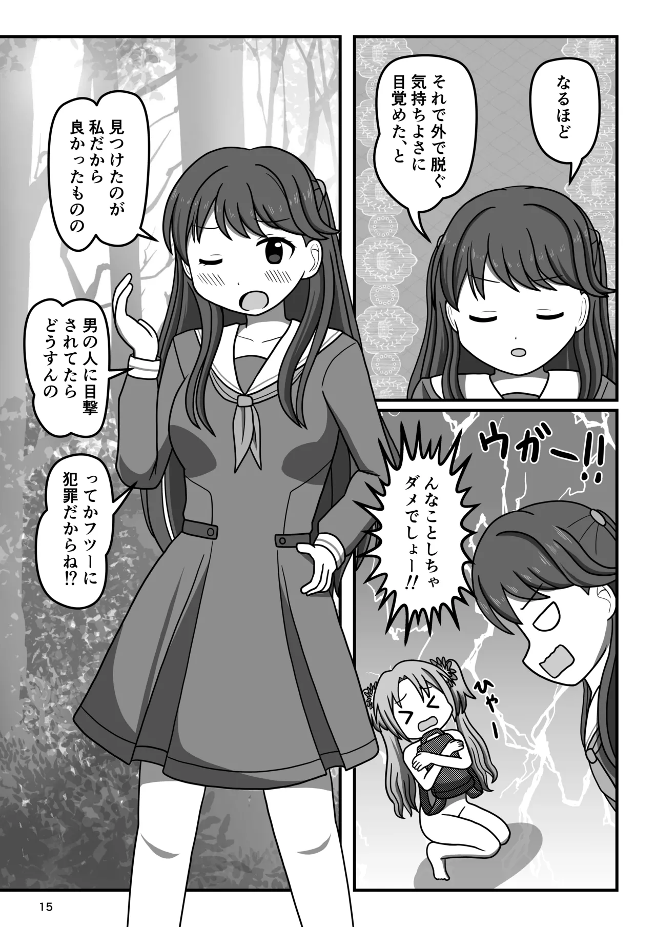 ハクチューオナ散歩!? - page14