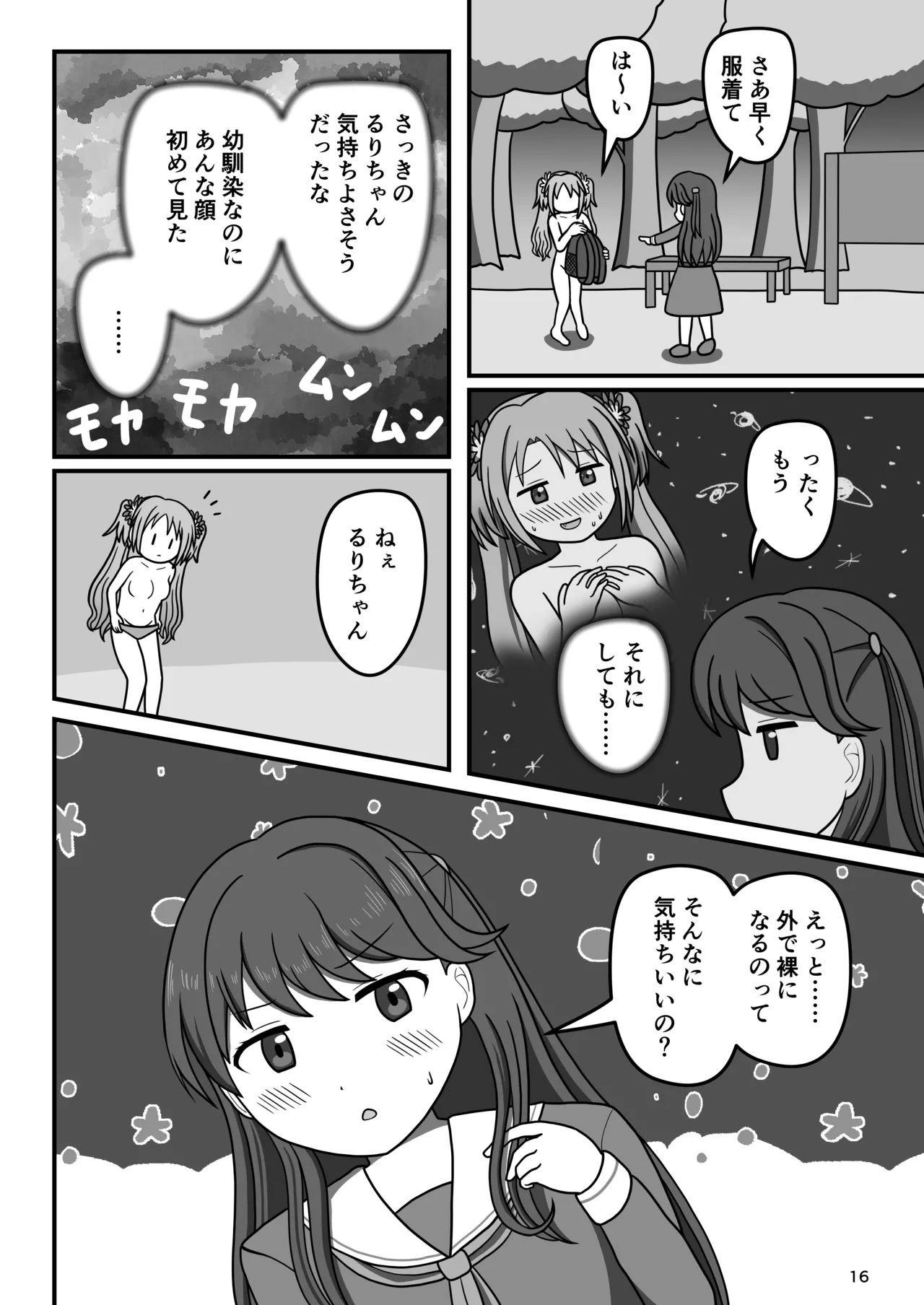 ハクチューオナ散歩!? - page15