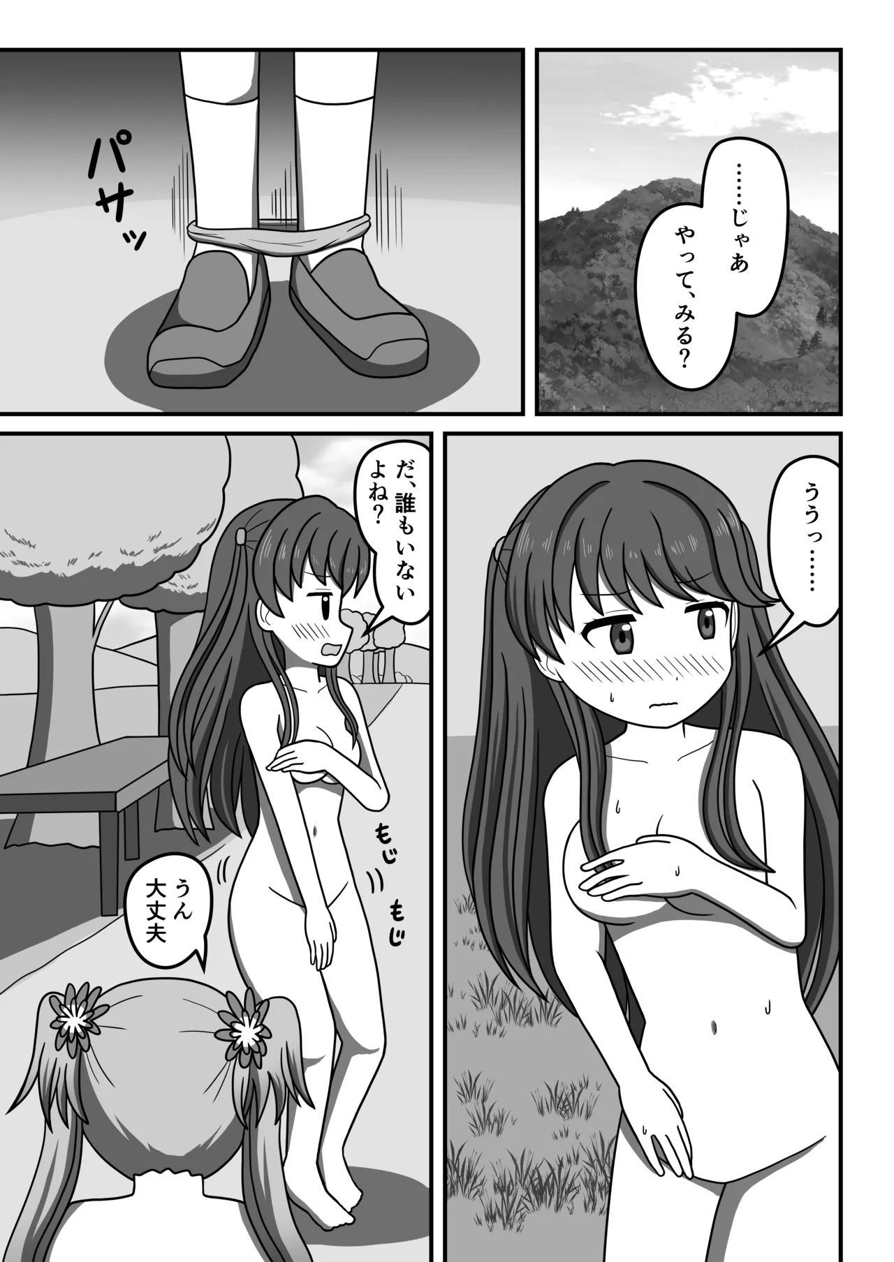 ハクチューオナ散歩!? - page16
