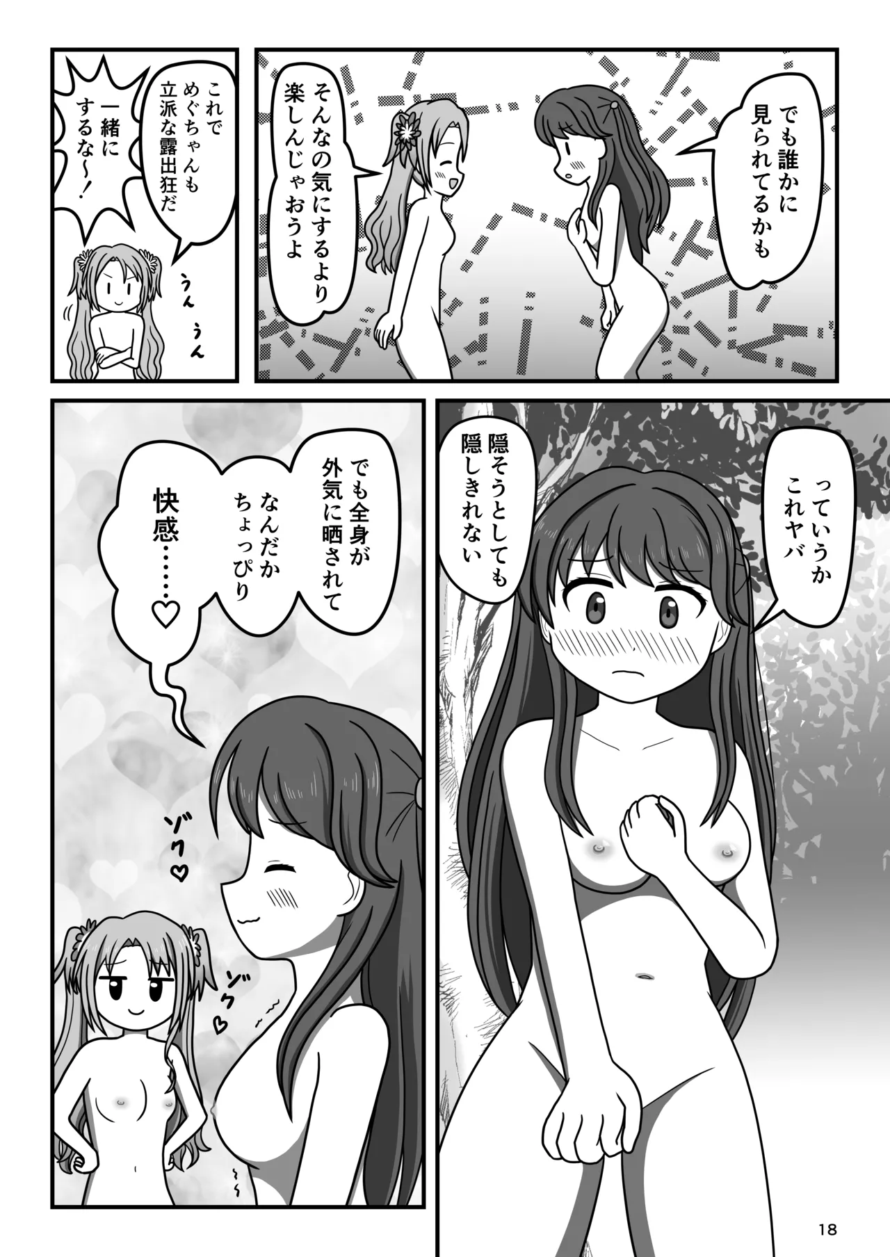 ハクチューオナ散歩!? - page17