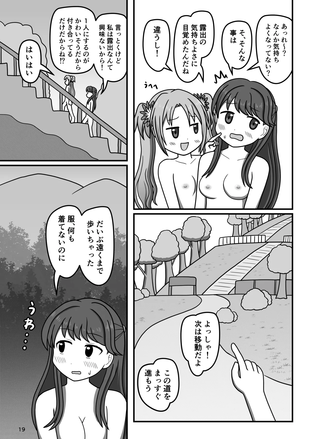 ハクチューオナ散歩!? - page18
