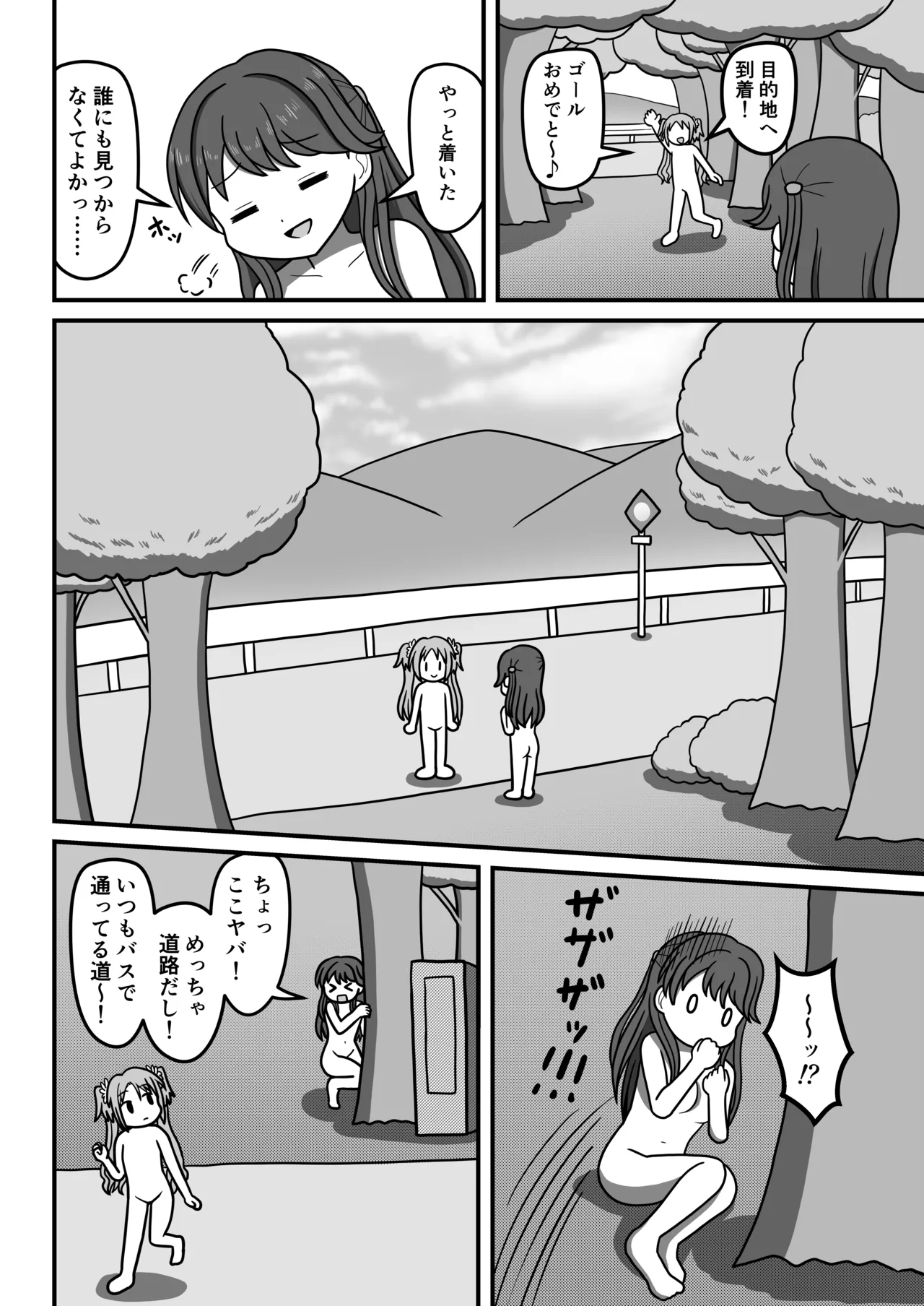 ハクチューオナ散歩!? - page19