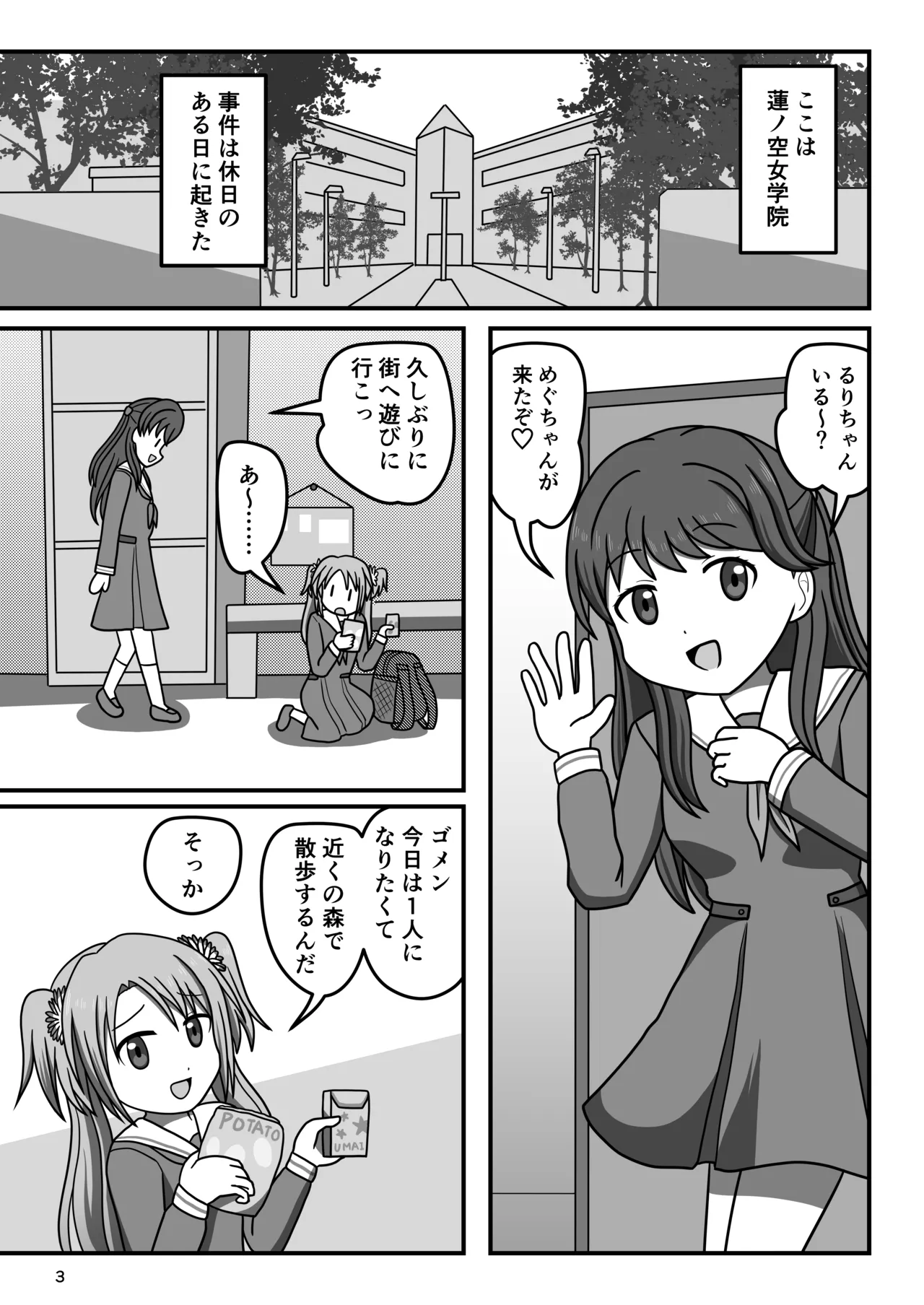 ハクチューオナ散歩!? - page2