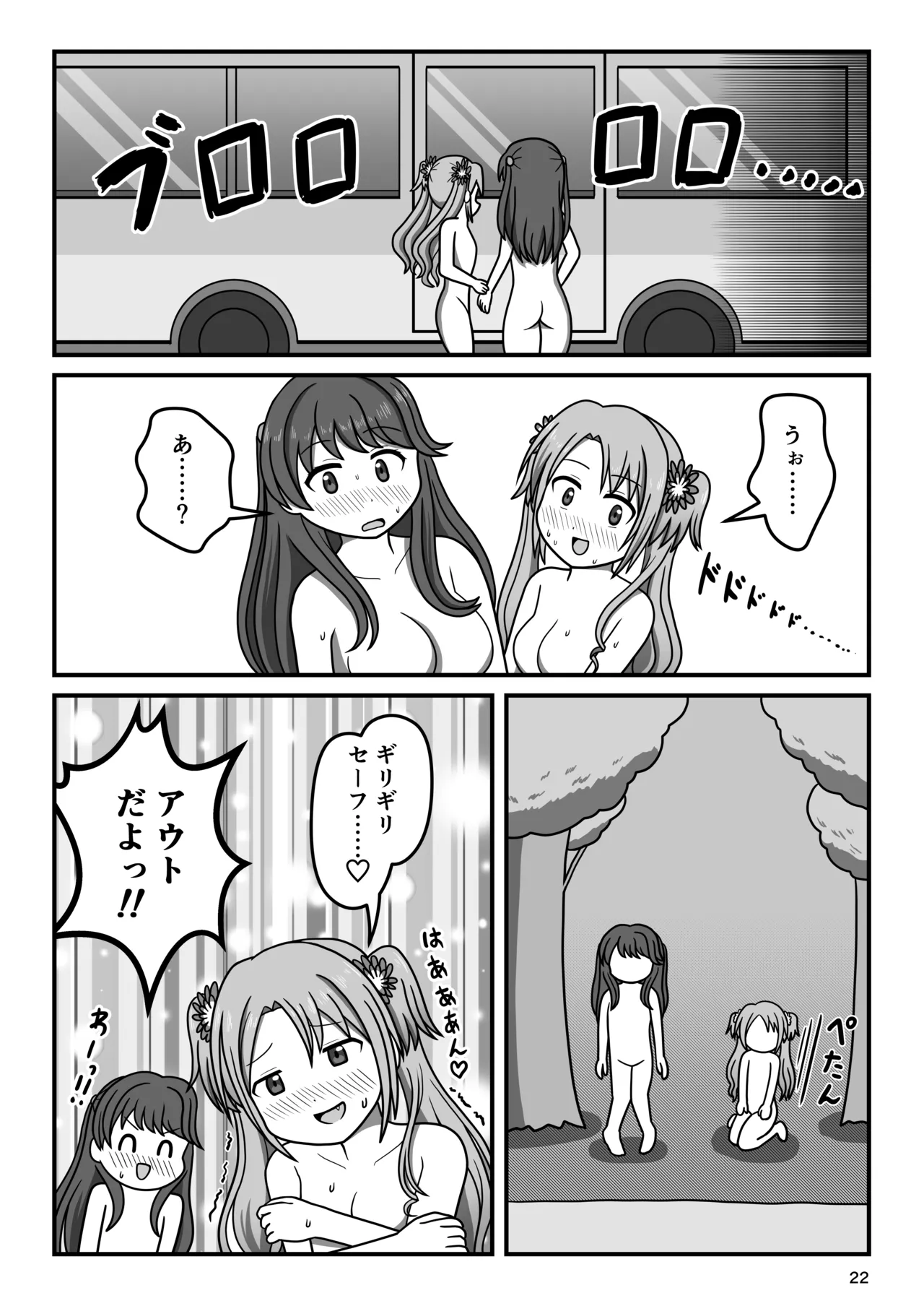 ハクチューオナ散歩!? - page21