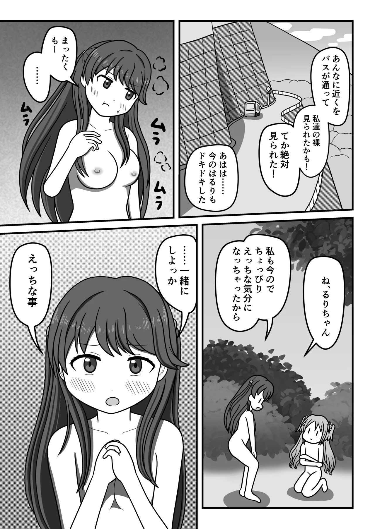ハクチューオナ散歩!? - page22