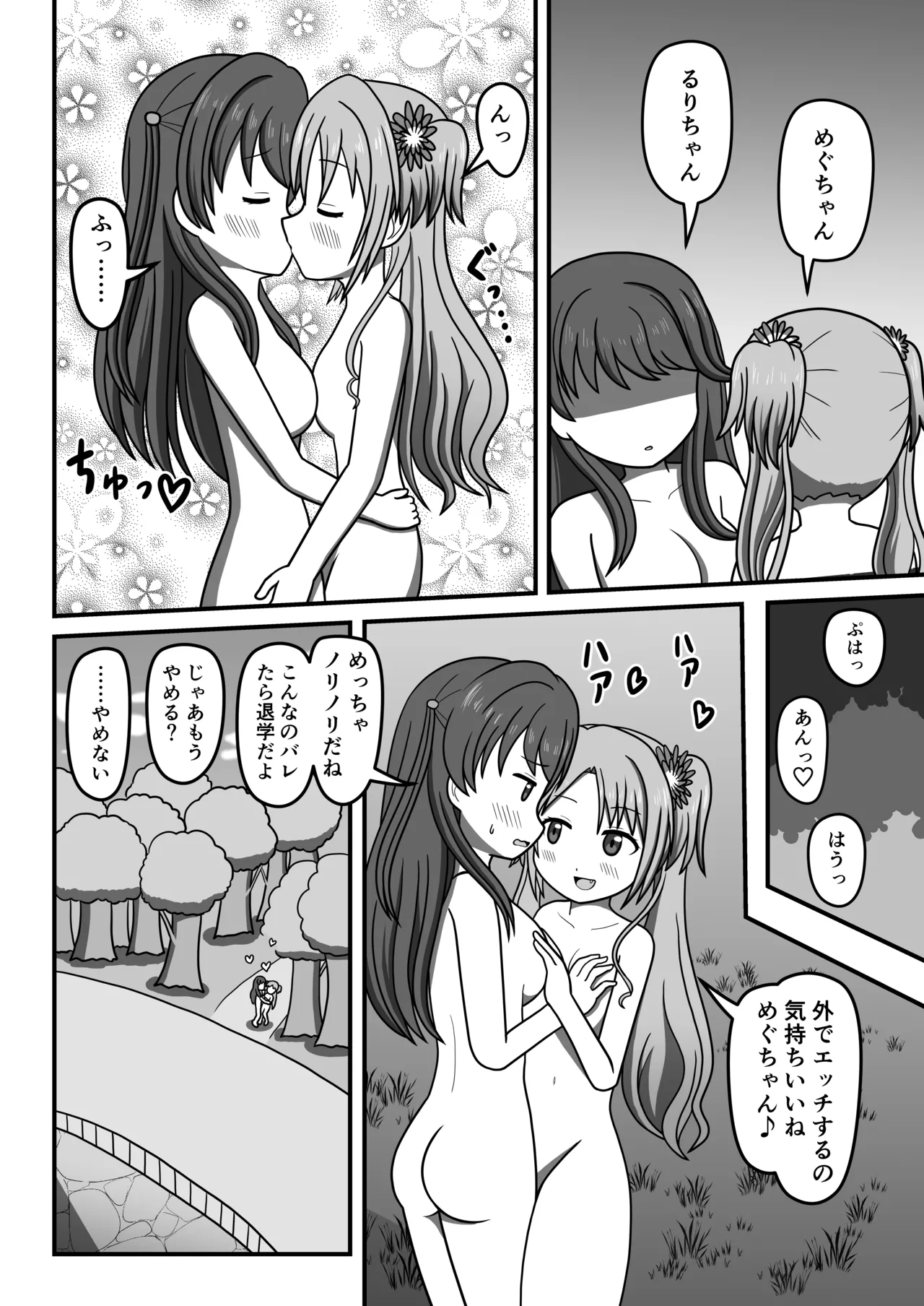 ハクチューオナ散歩!? - page23