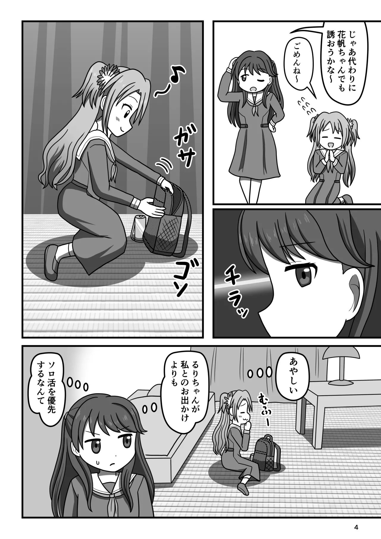 ハクチューオナ散歩!? - page3