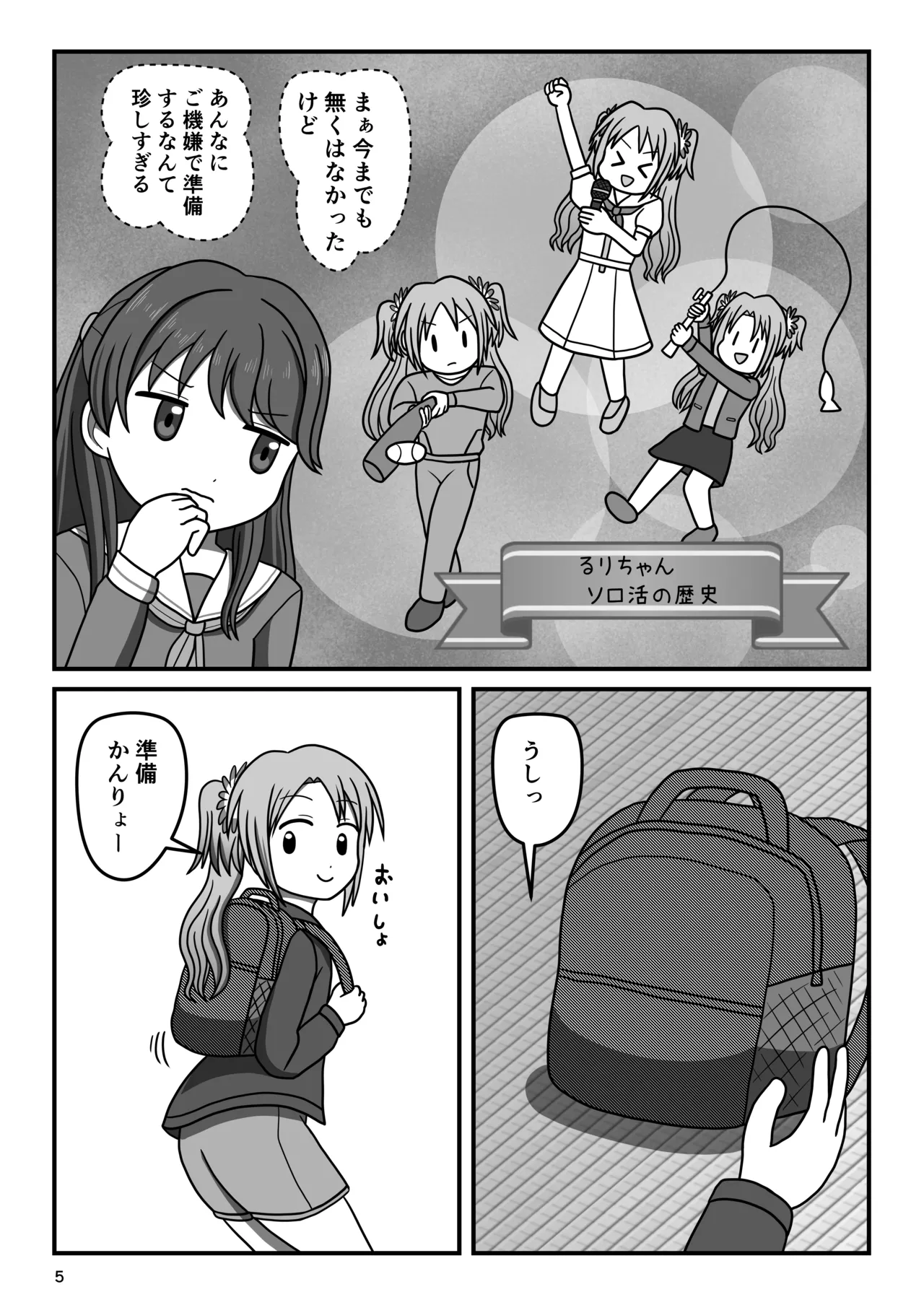 ハクチューオナ散歩!? - page4