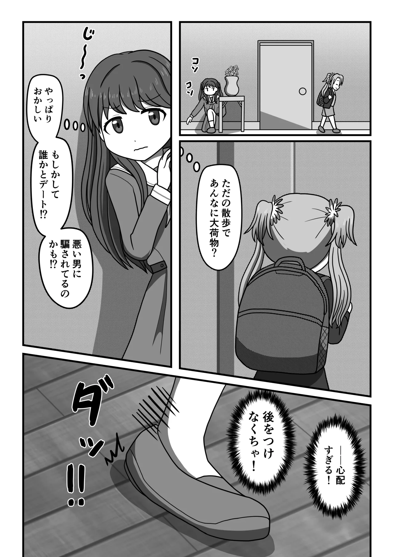 ハクチューオナ散歩!? - page5