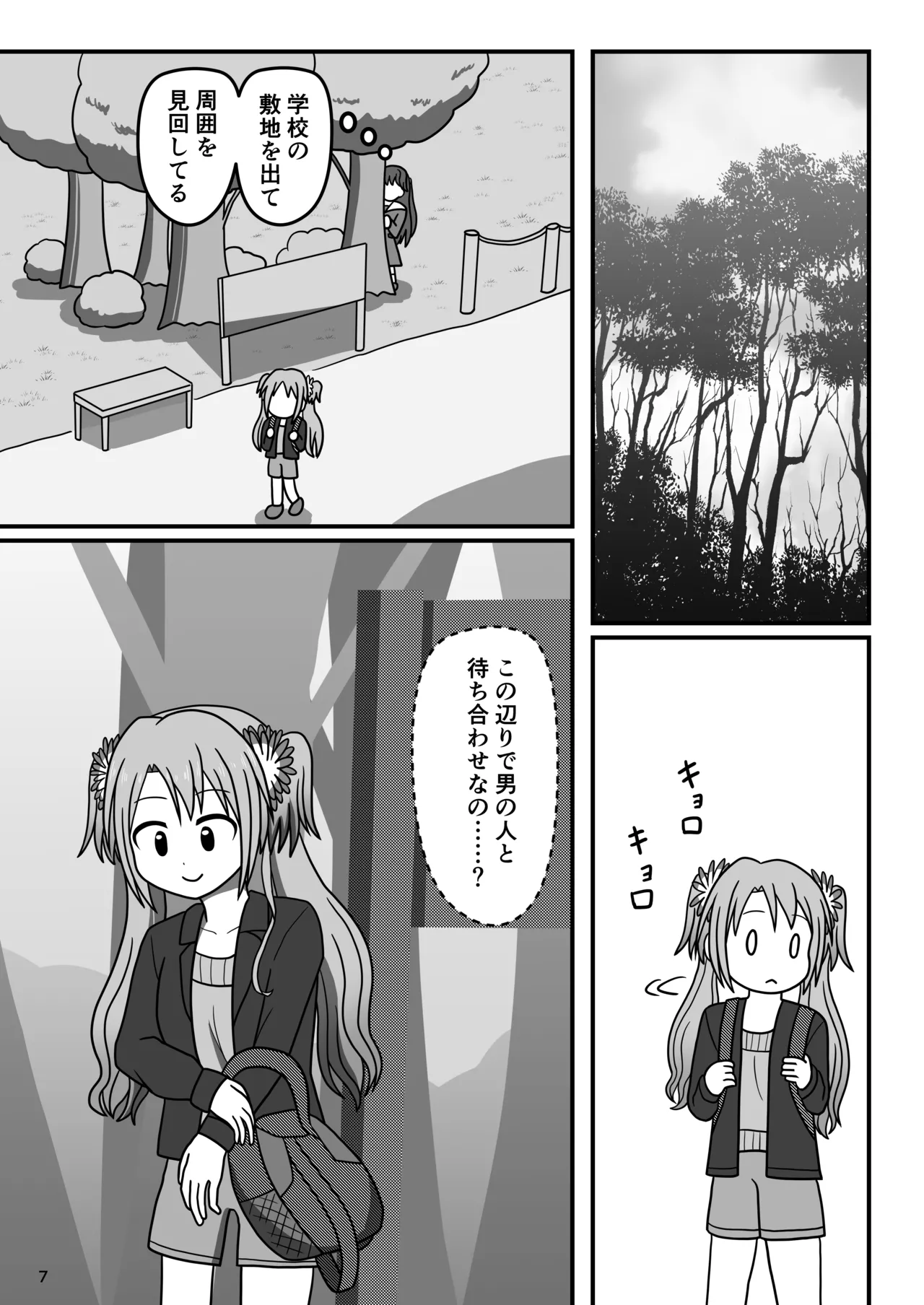 ハクチューオナ散歩!? - page6