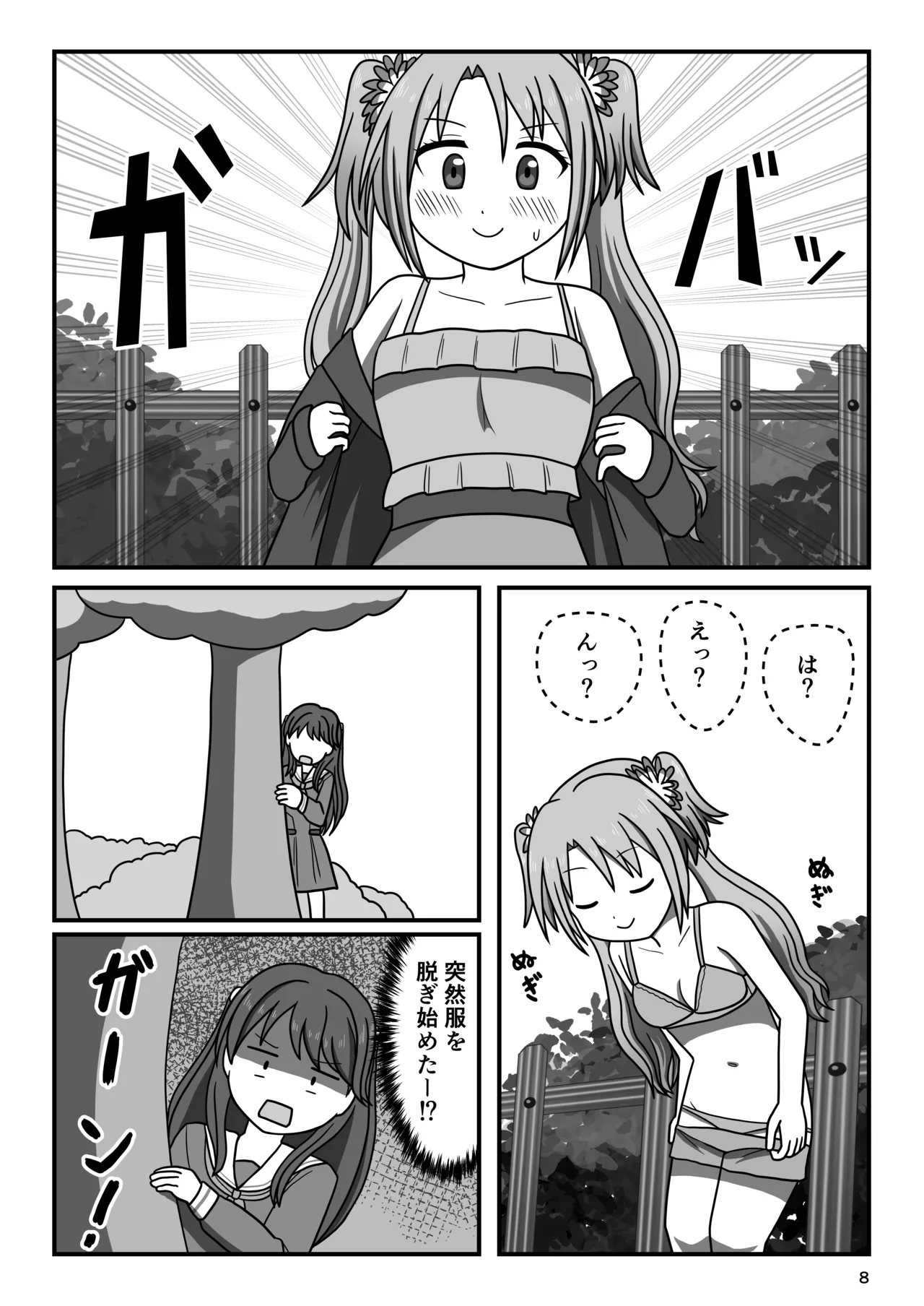 ハクチューオナ散歩!? - page7