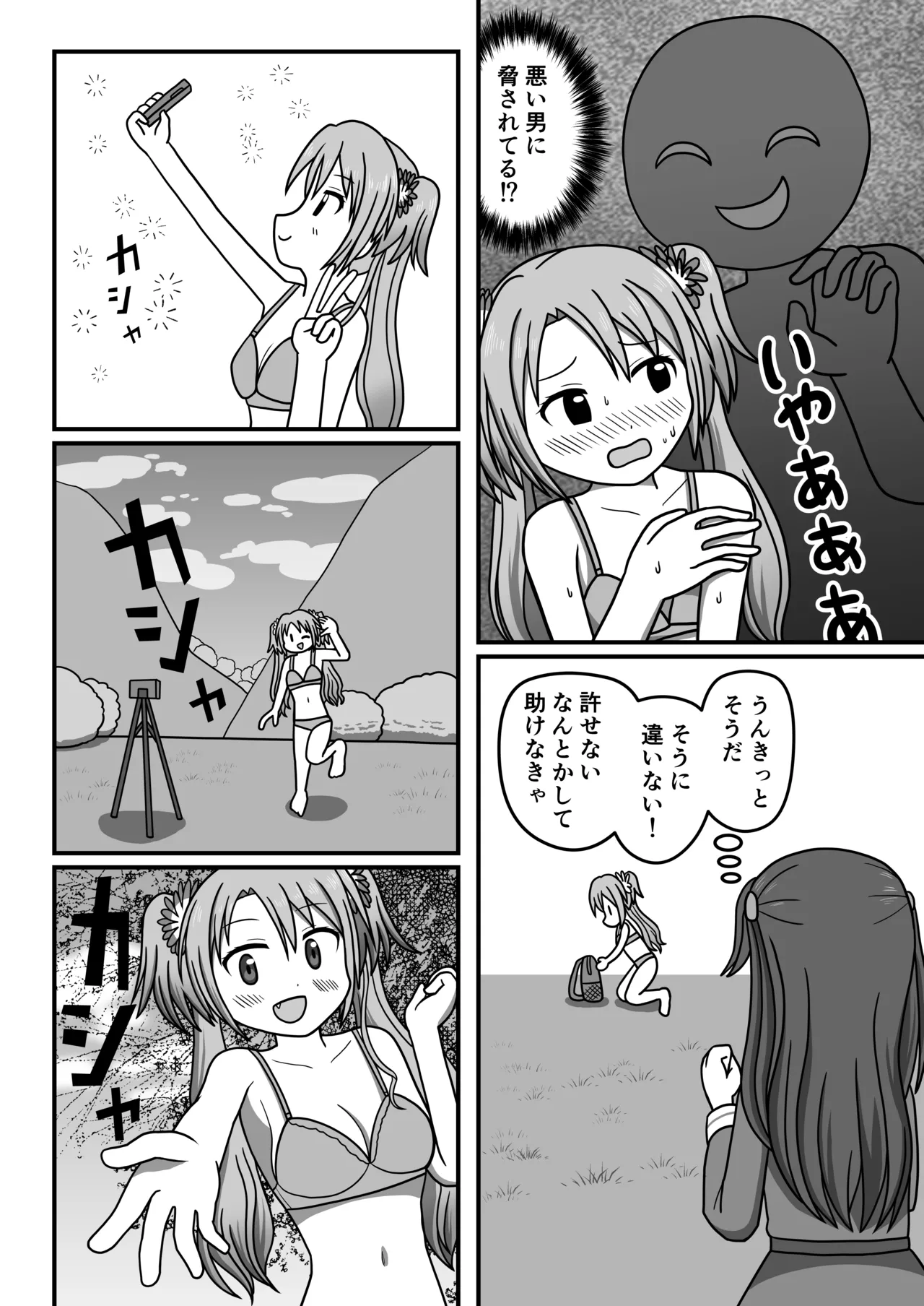 ハクチューオナ散歩!? - page9