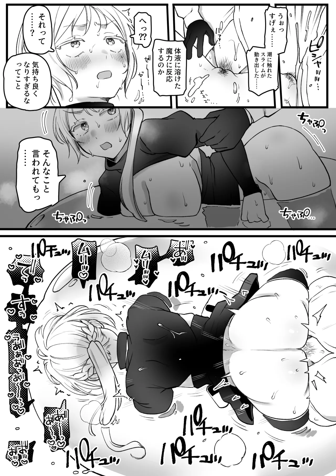 スライムが体内に入ってしまったお姉さん - page3