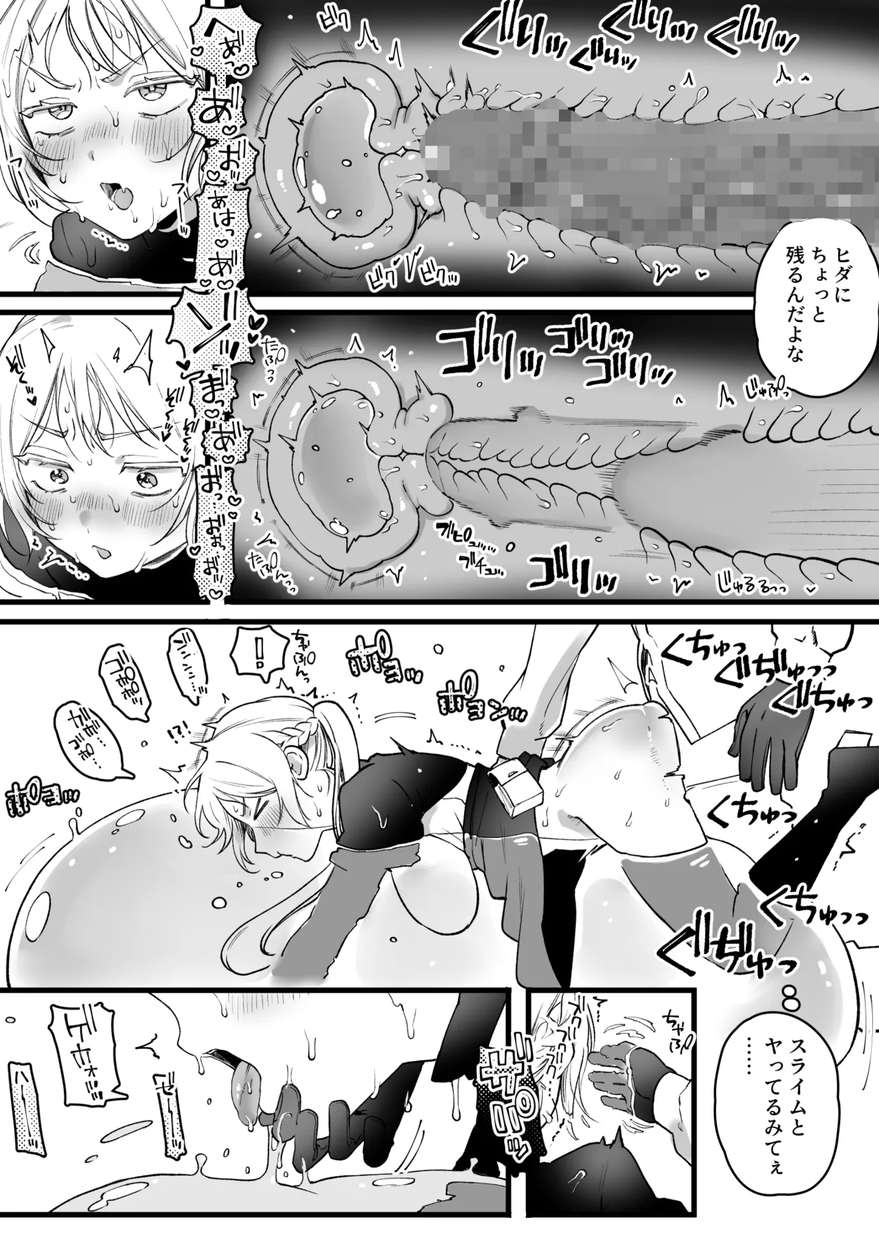 スライムが体内に入ってしまったお姉さん - page4
