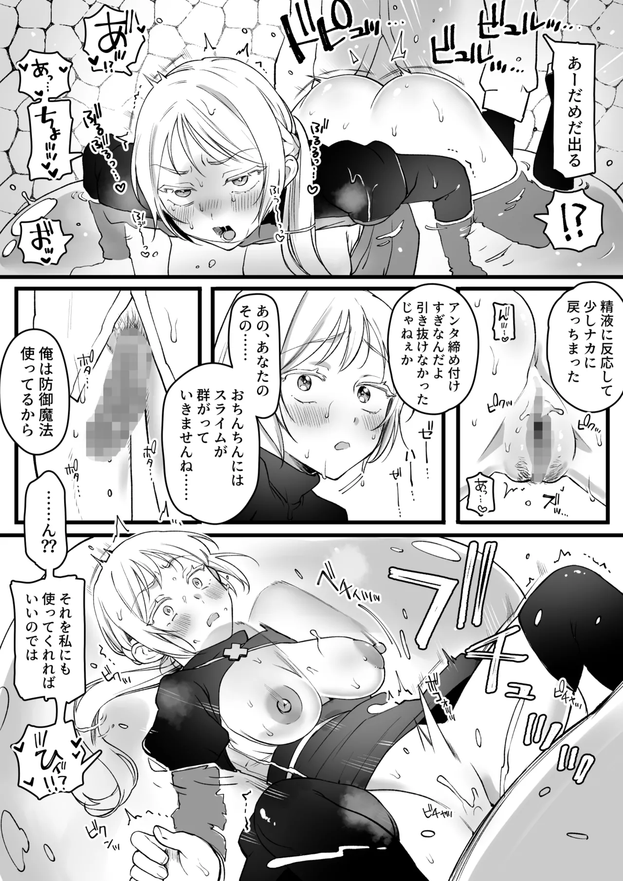 スライムが体内に入ってしまったお姉さん - page5