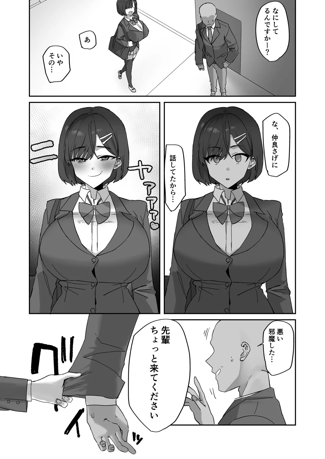 ムカつく後輩の対処法 - page13