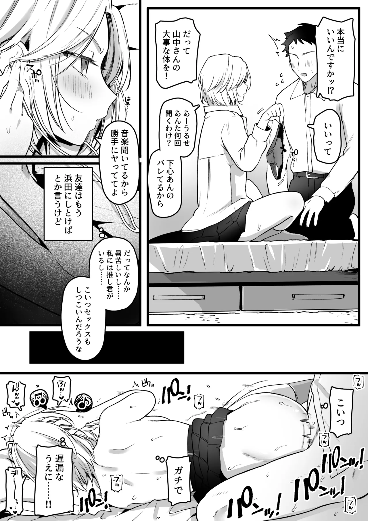 チクニー常習者バレ - page2