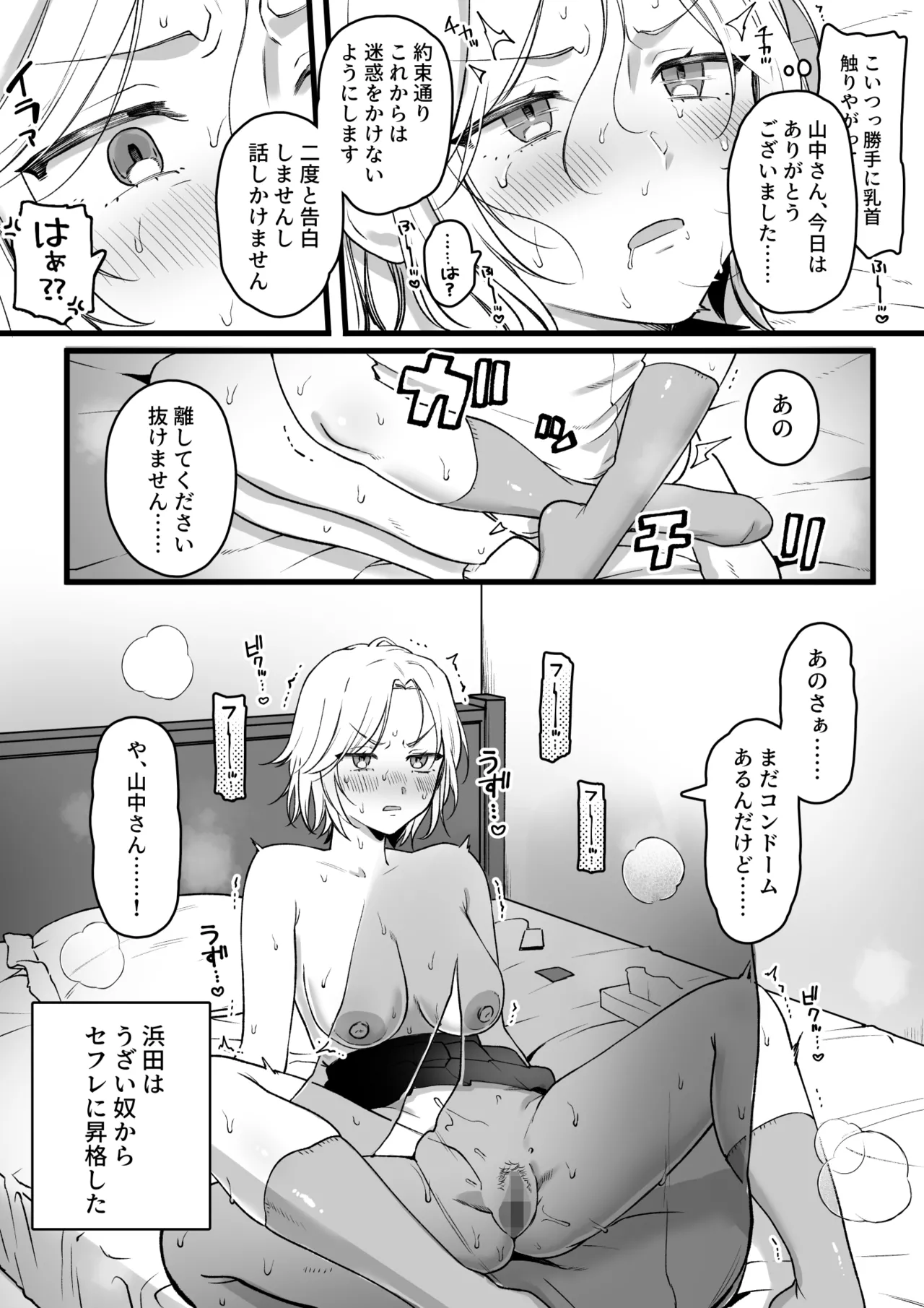 チクニー常習者バレ - page5