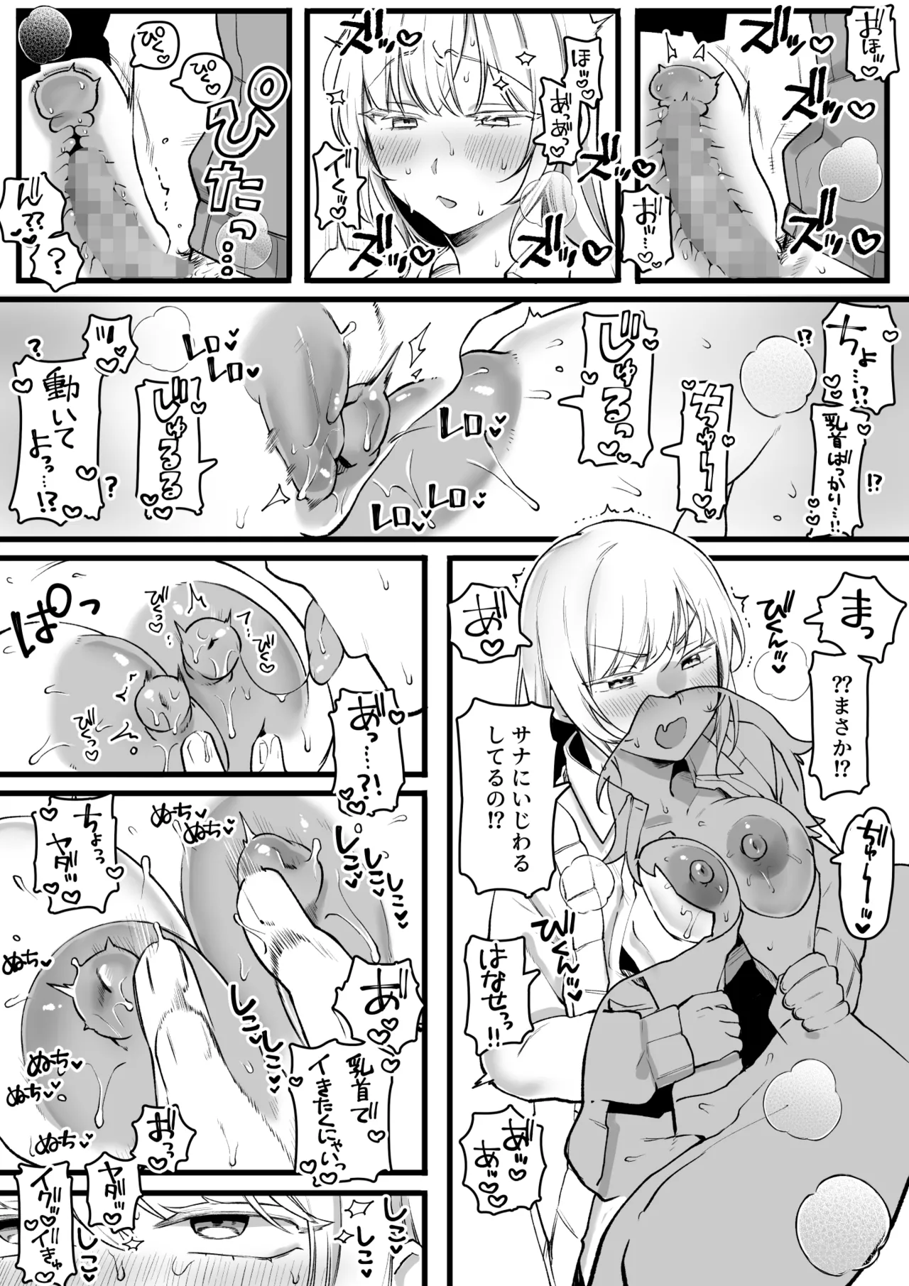 煽ってくる生意気いとこセ〇レ路地裏編 - page3