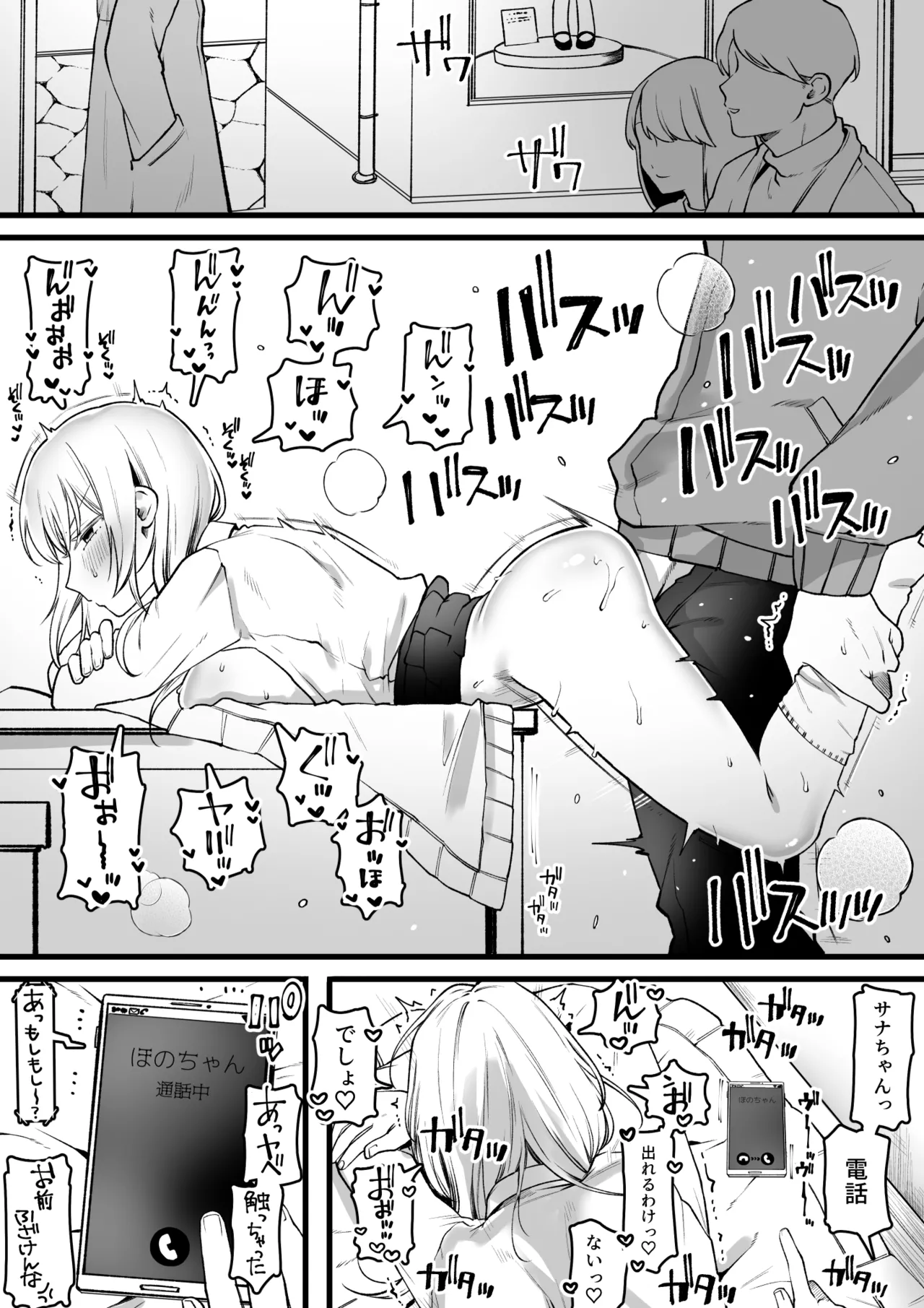 煽ってくる生意気いとこセ〇レ路地裏編 - page6