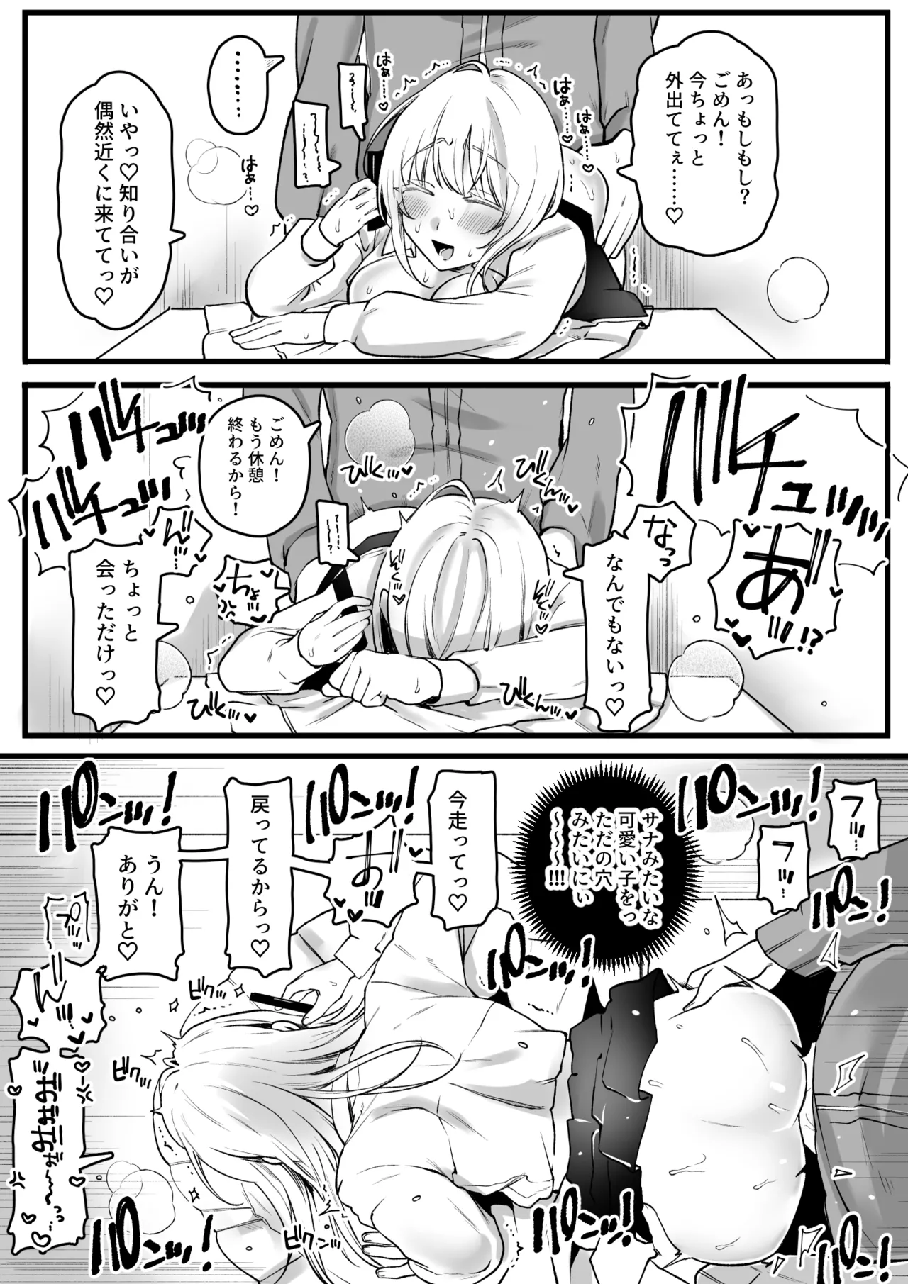 煽ってくる生意気いとこセ〇レ路地裏編 - page7