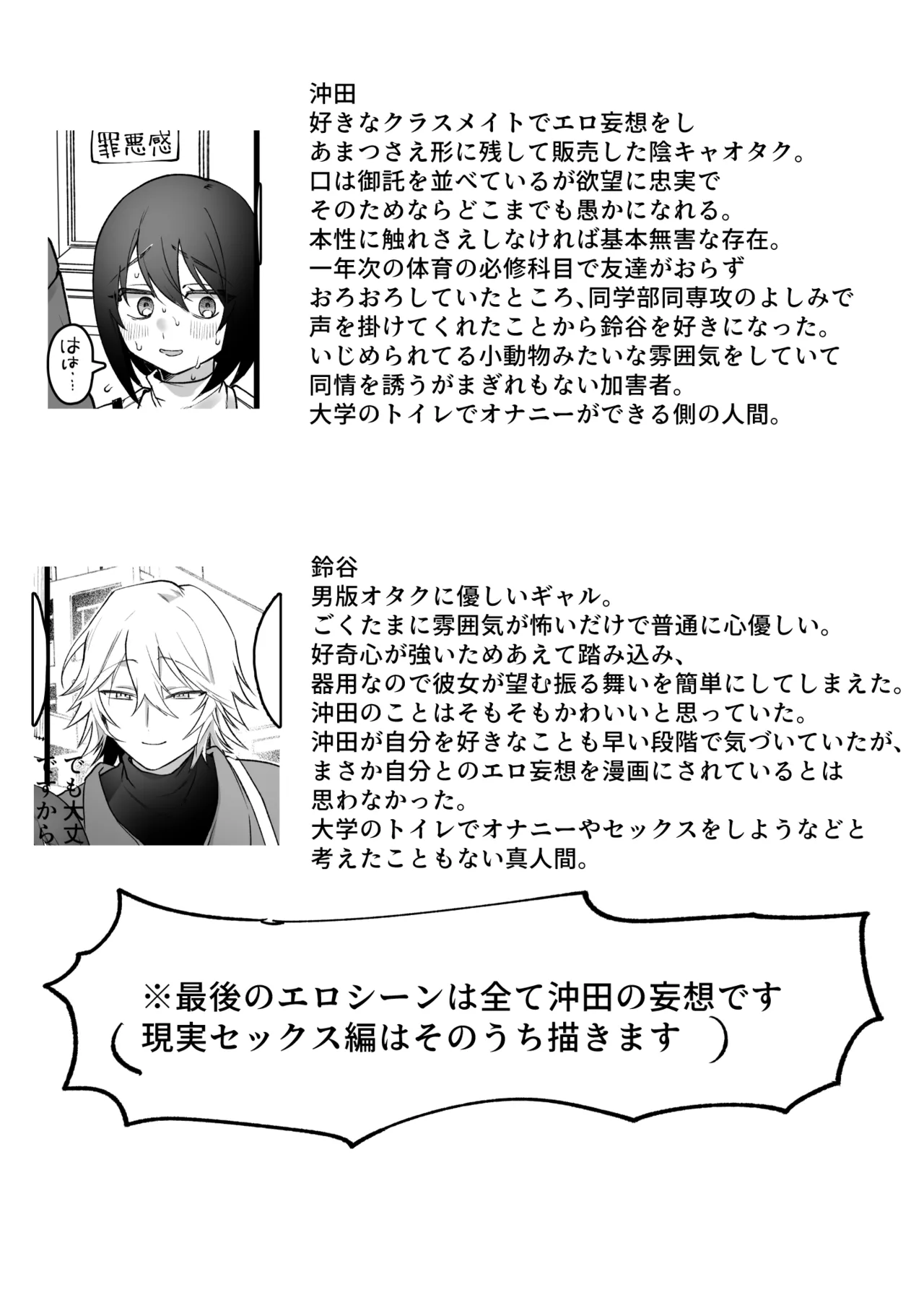 エロ漫画のモデルにしてることが本人にバレてしまった女オタクの末路 - page12