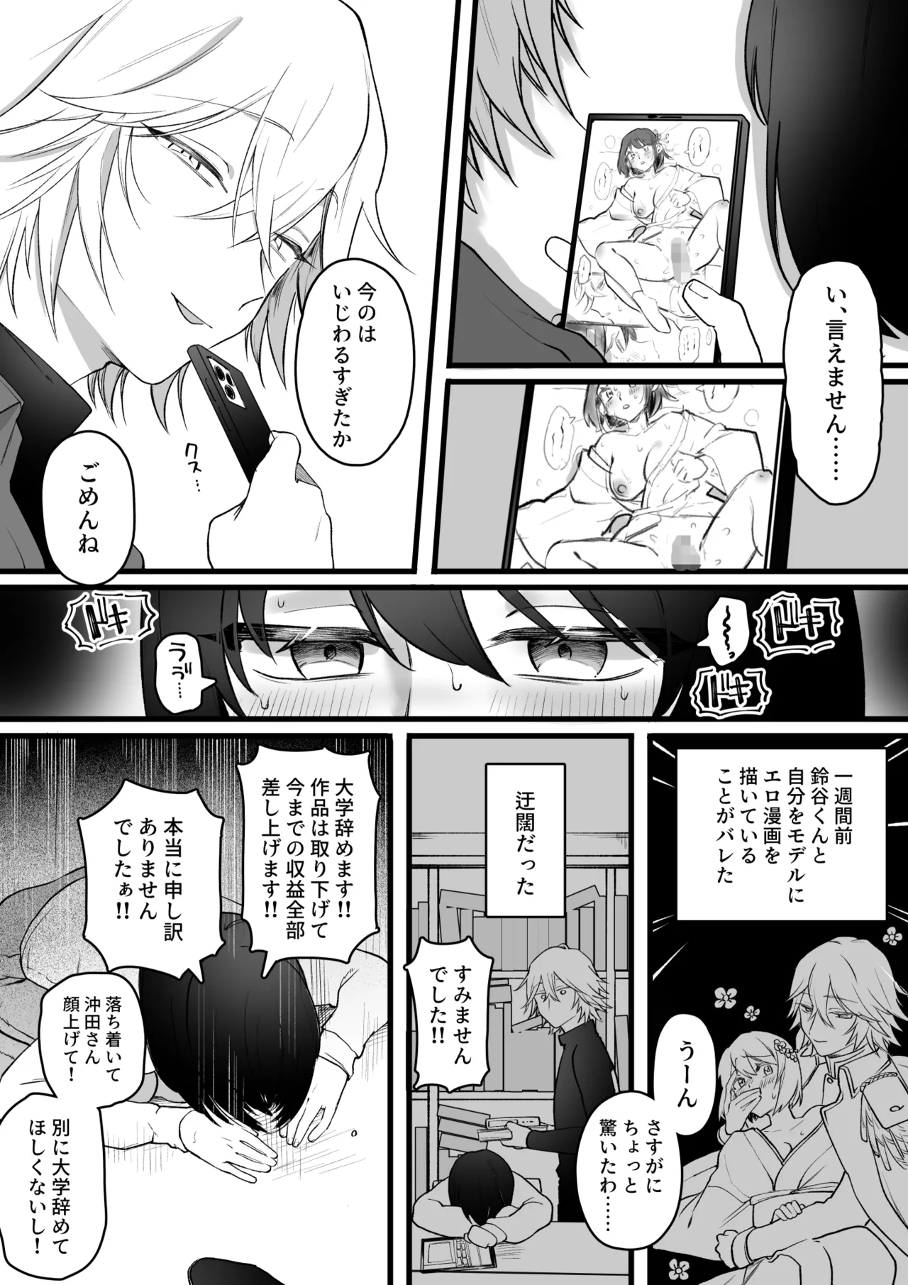 エロ漫画のモデルにしてることが本人にバレてしまった女オタクの末路 - page2