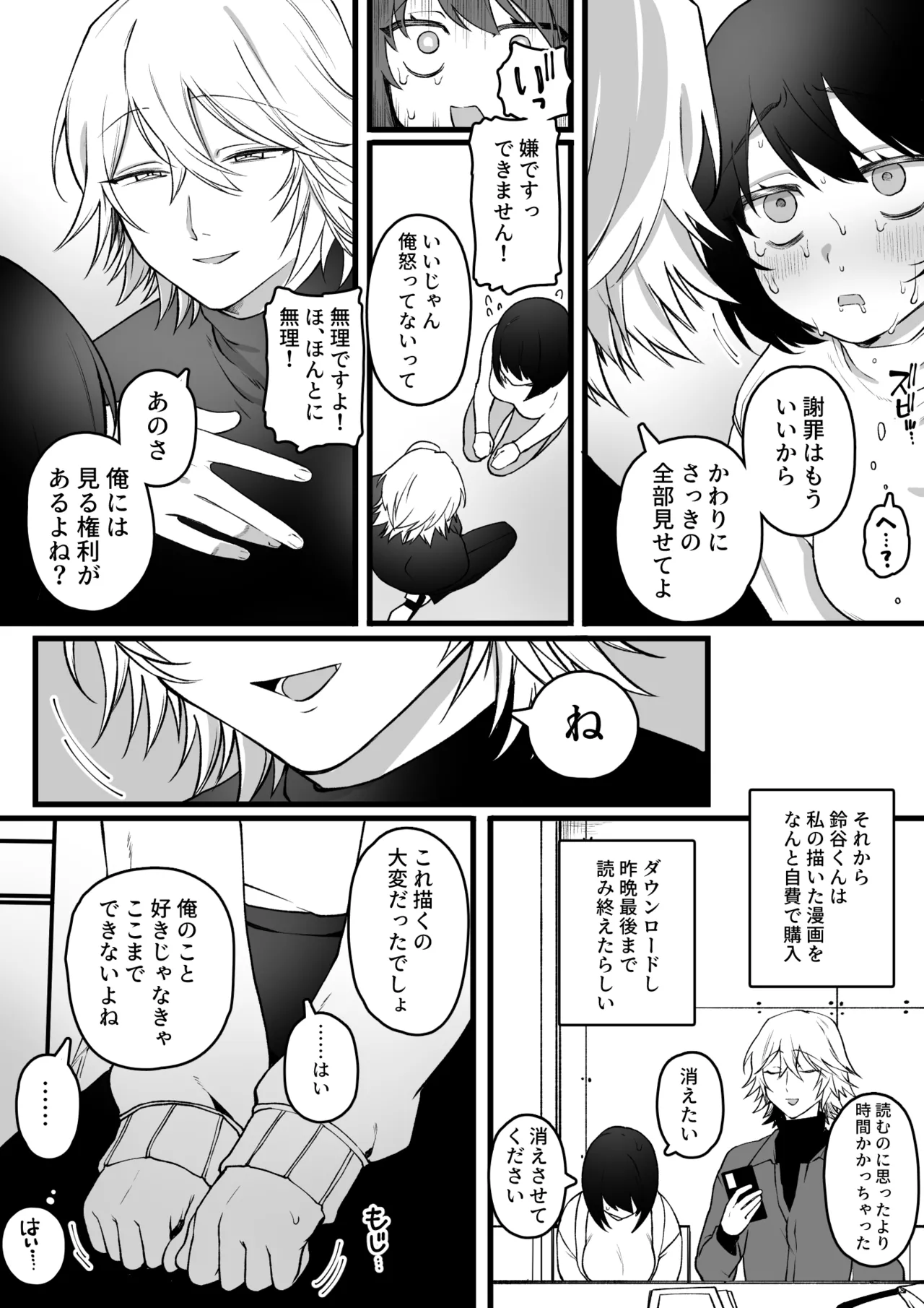 エロ漫画のモデルにしてることが本人にバレてしまった女オタクの末路 - page3