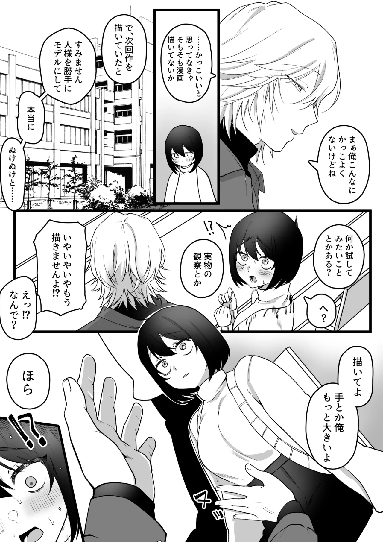 エロ漫画のモデルにしてることが本人にバレてしまった女オタクの末路 - page4