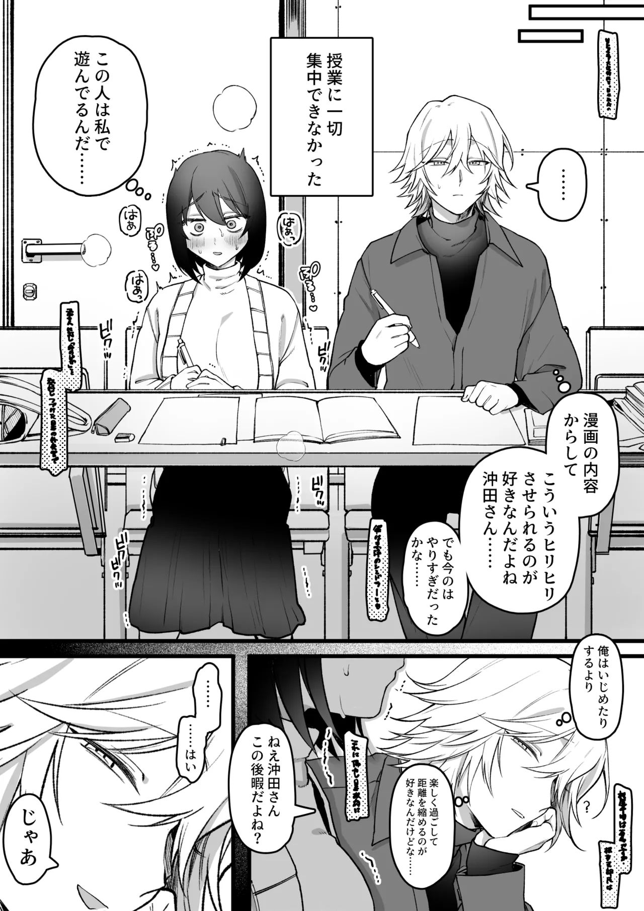 エロ漫画のモデルにしてることが本人にバレてしまった女オタクの末路 - page5