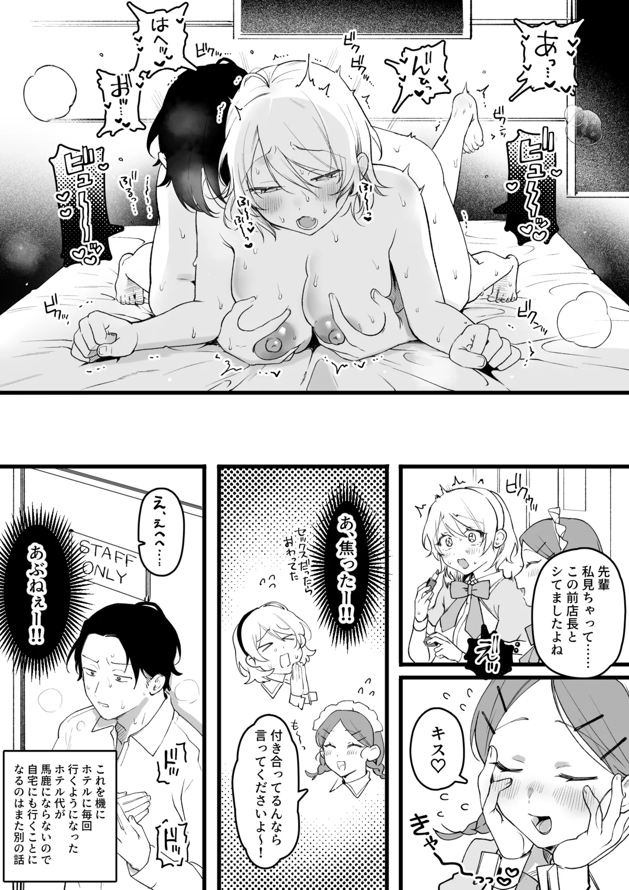 体を張ってクビ回避するバイトちゃん - page19