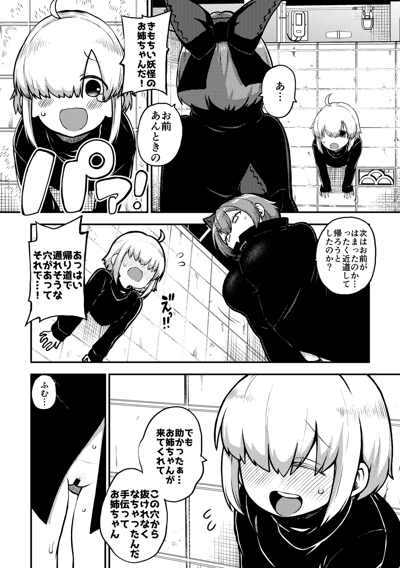 壁尻ばんきっき - page14