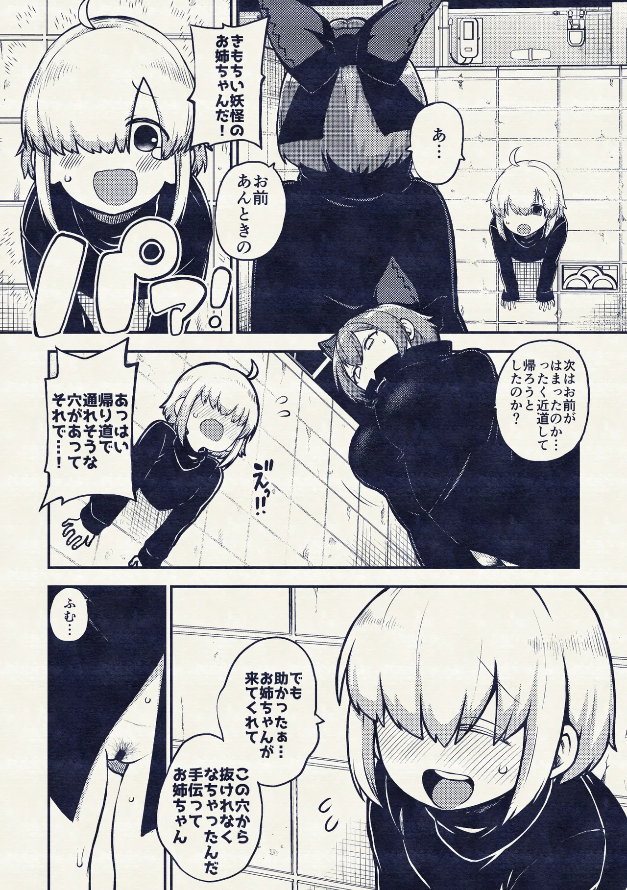 壁尻ばんきっき - page24