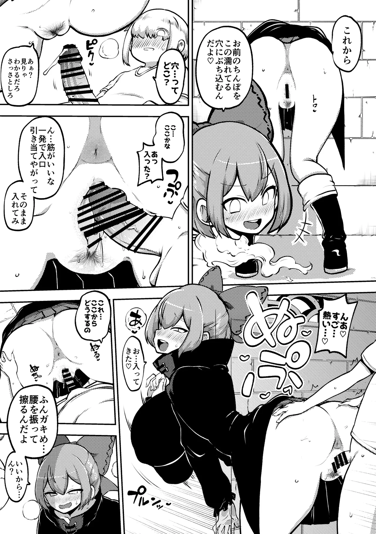 壁尻ばんきっき - page5