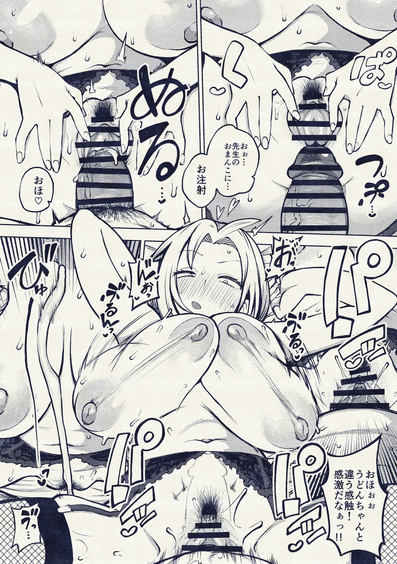 えーりん先生の特別診療 - page26