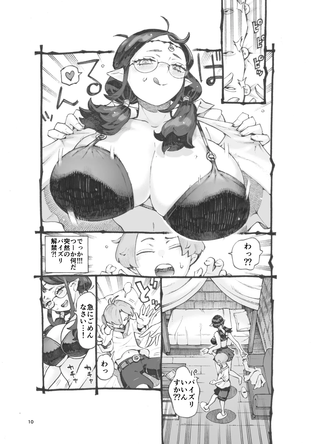 邪教徒エルフパパ活中 - page10