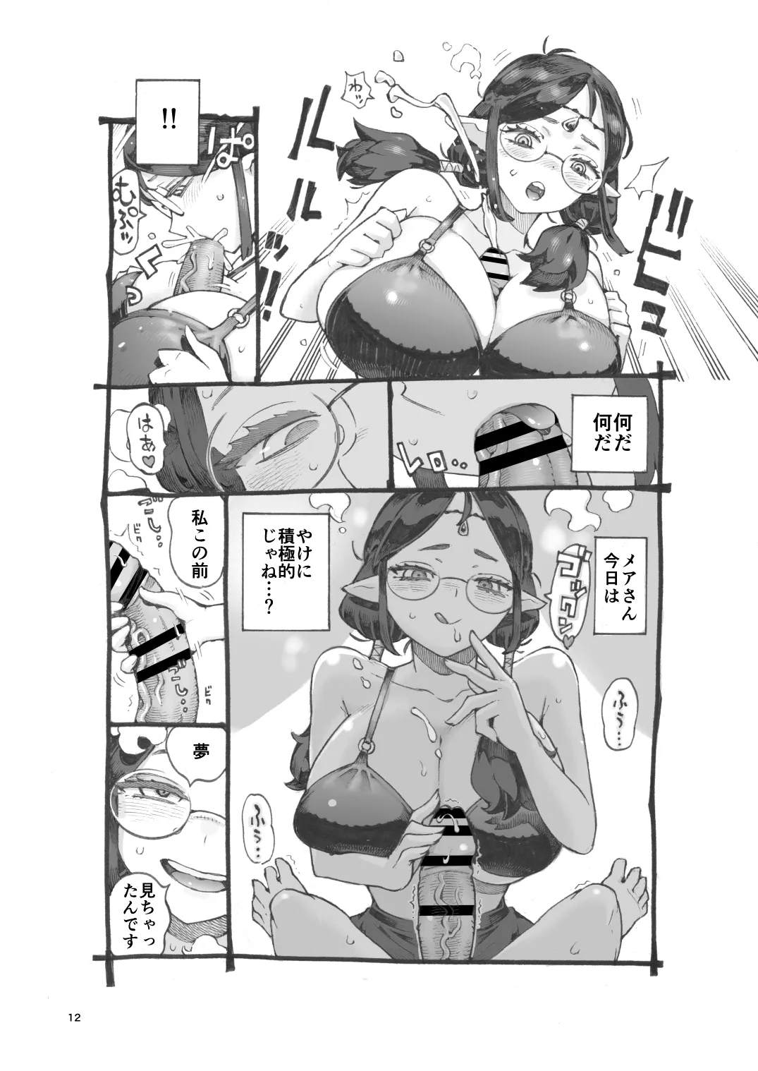 邪教徒エルフパパ活中 - page12