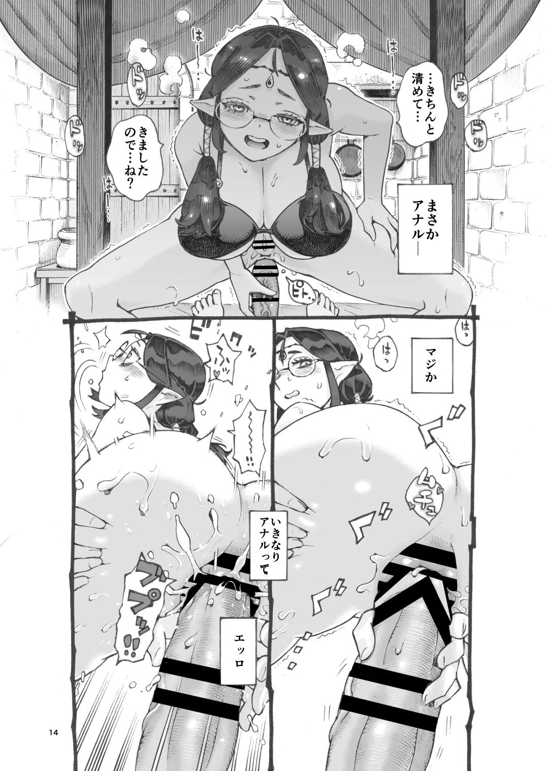 邪教徒エルフパパ活中 - page14