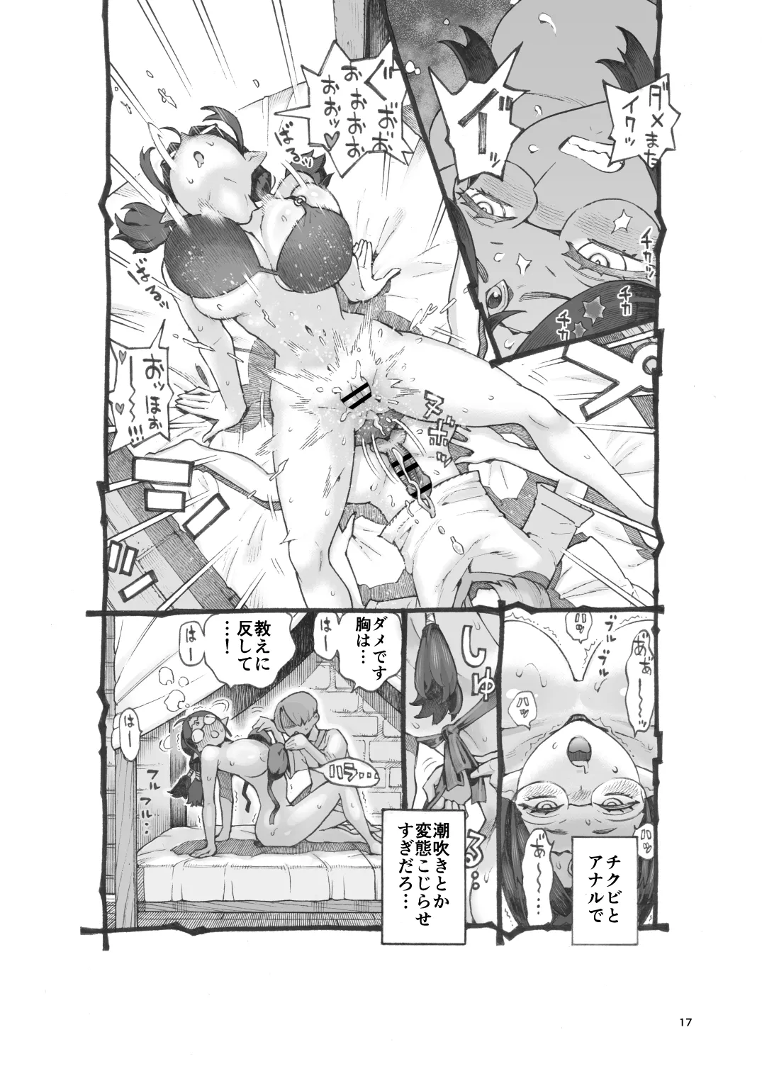 邪教徒エルフパパ活中 - page17