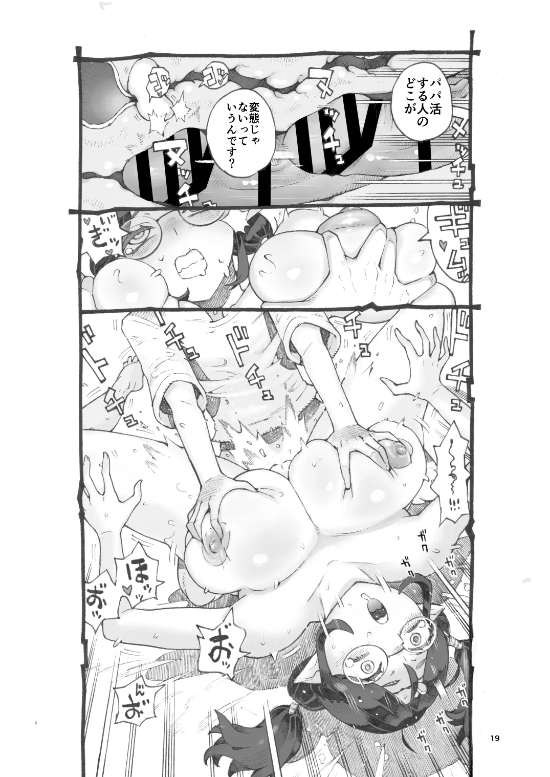 邪教徒エルフパパ活中 - page19