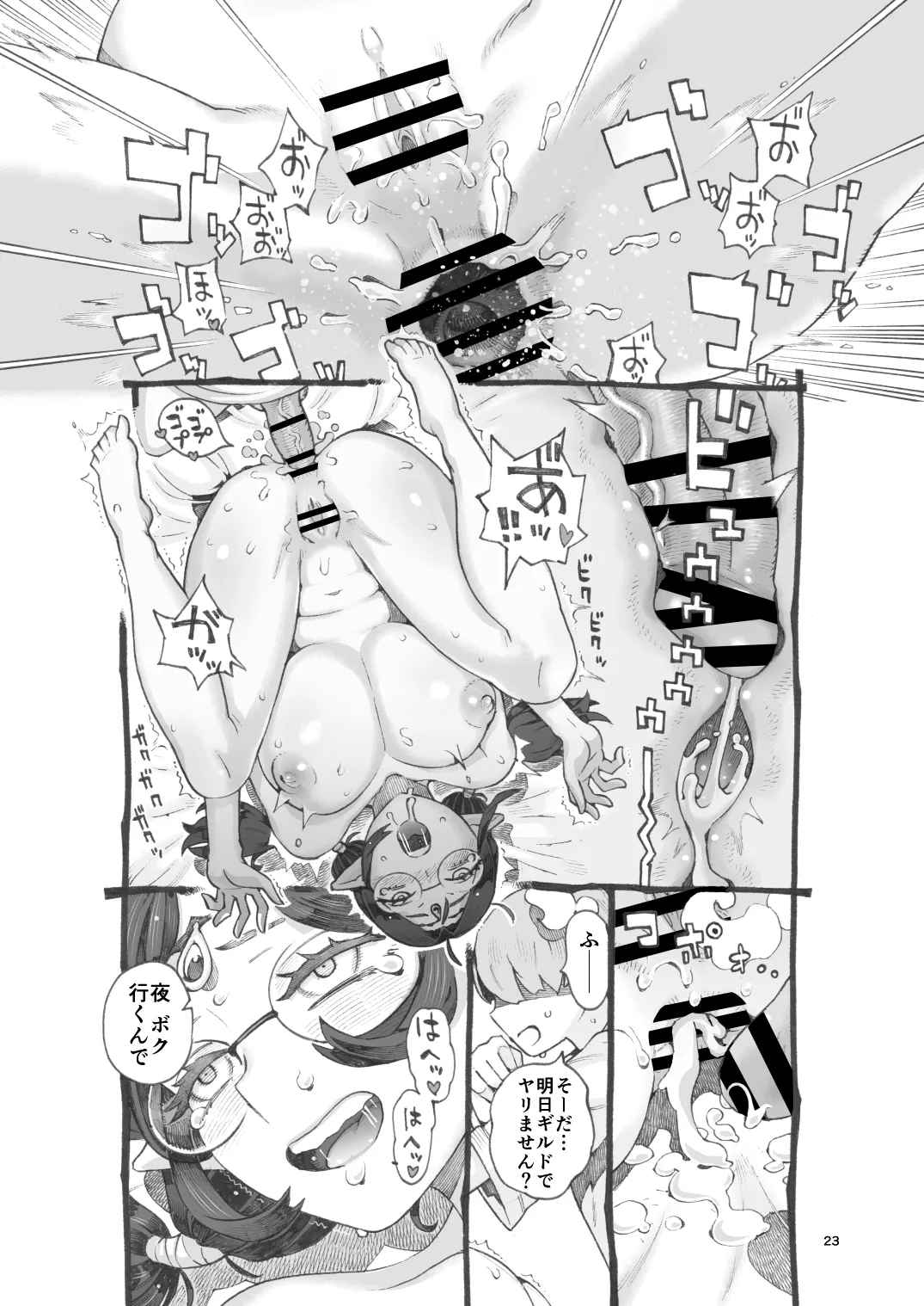 邪教徒エルフパパ活中 - page23