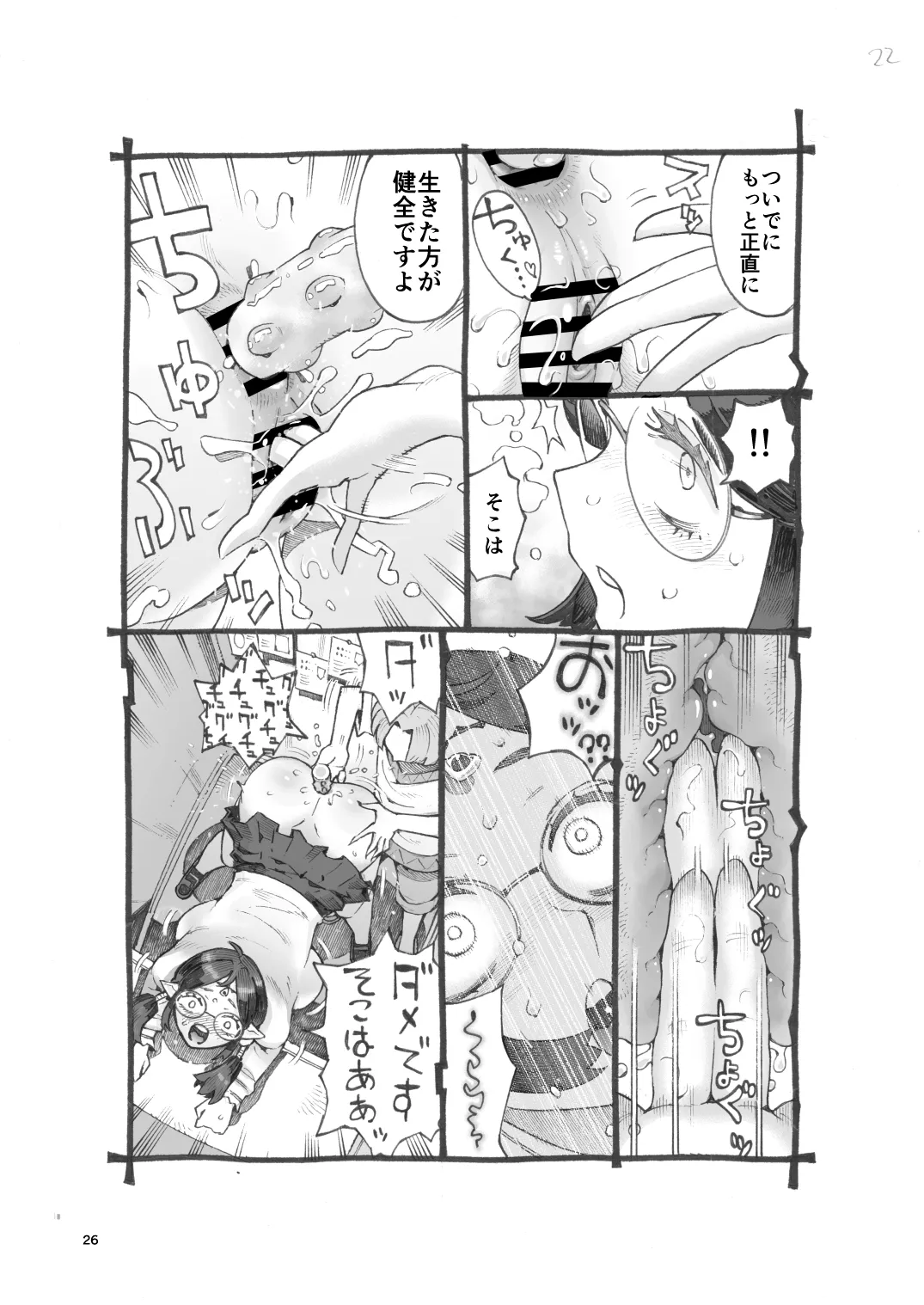 邪教徒エルフパパ活中 - page26