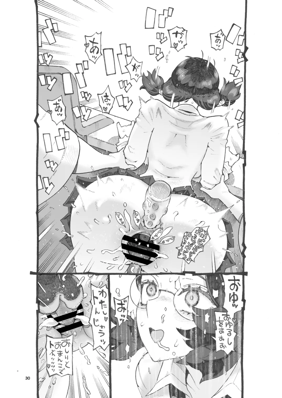 邪教徒エルフパパ活中 - page30