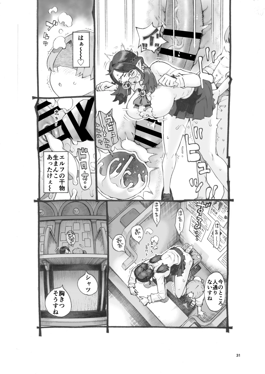 邪教徒エルフパパ活中 - page31
