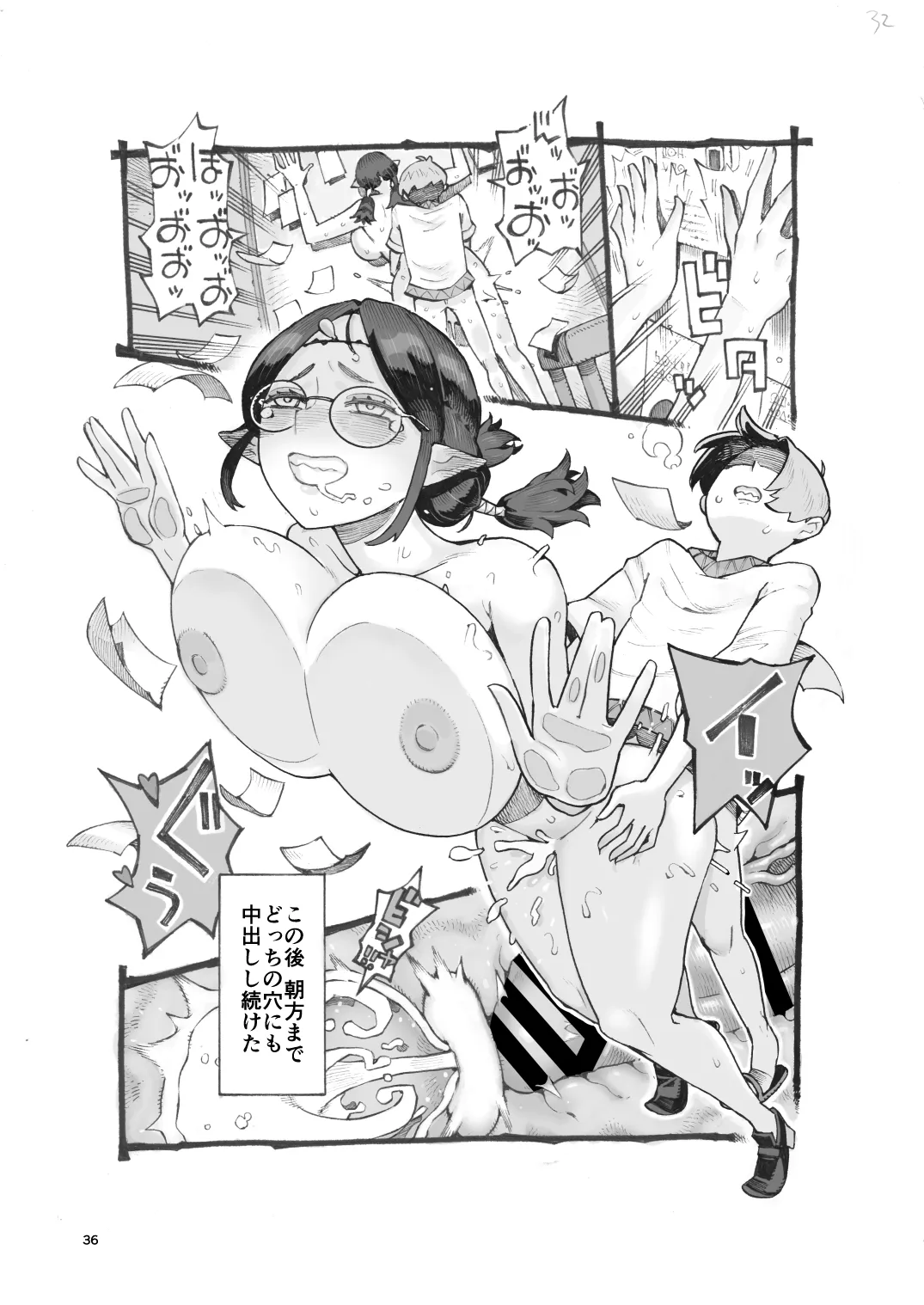 邪教徒エルフパパ活中 - page36