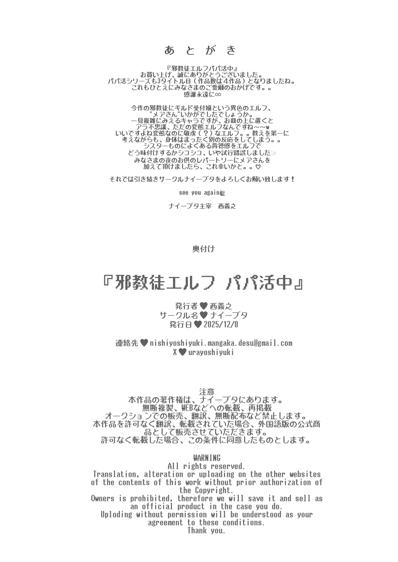 邪教徒エルフパパ活中 - page39