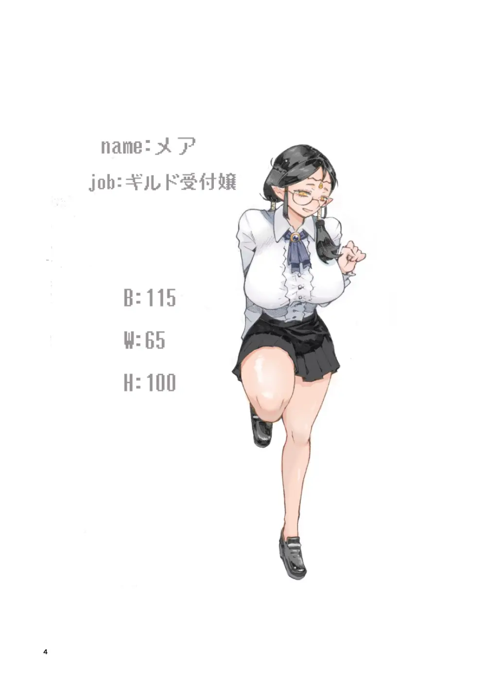 邪教徒エルフパパ活中 - page4