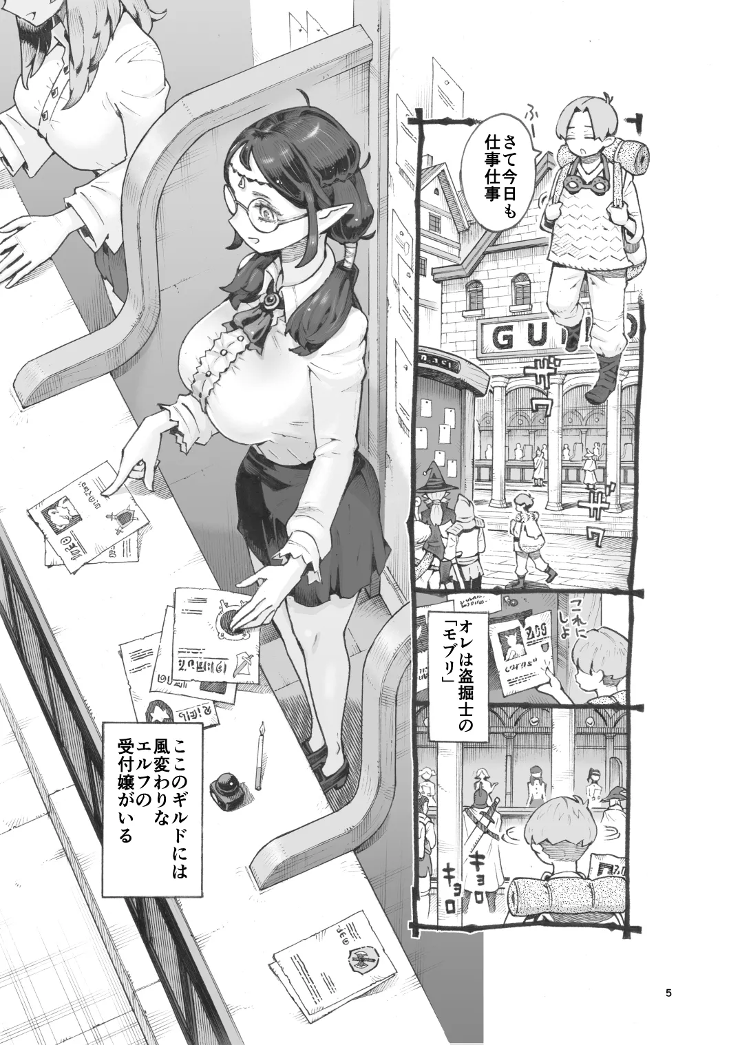 邪教徒エルフパパ活中 - page5