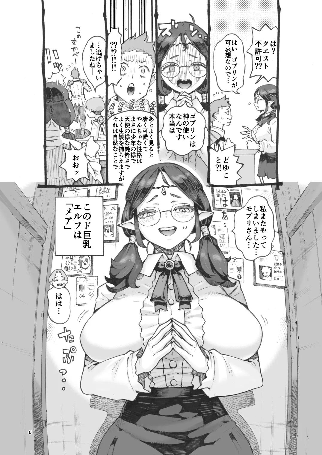 邪教徒エルフパパ活中 - page6