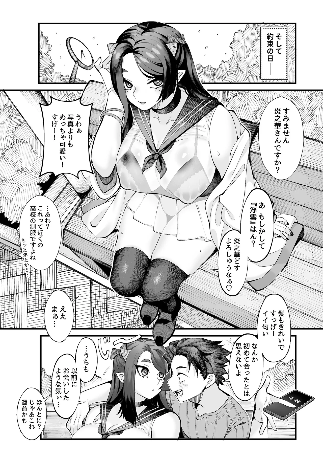 僕の彼女はメスオーガ、浮気相手はママオーガ - page11